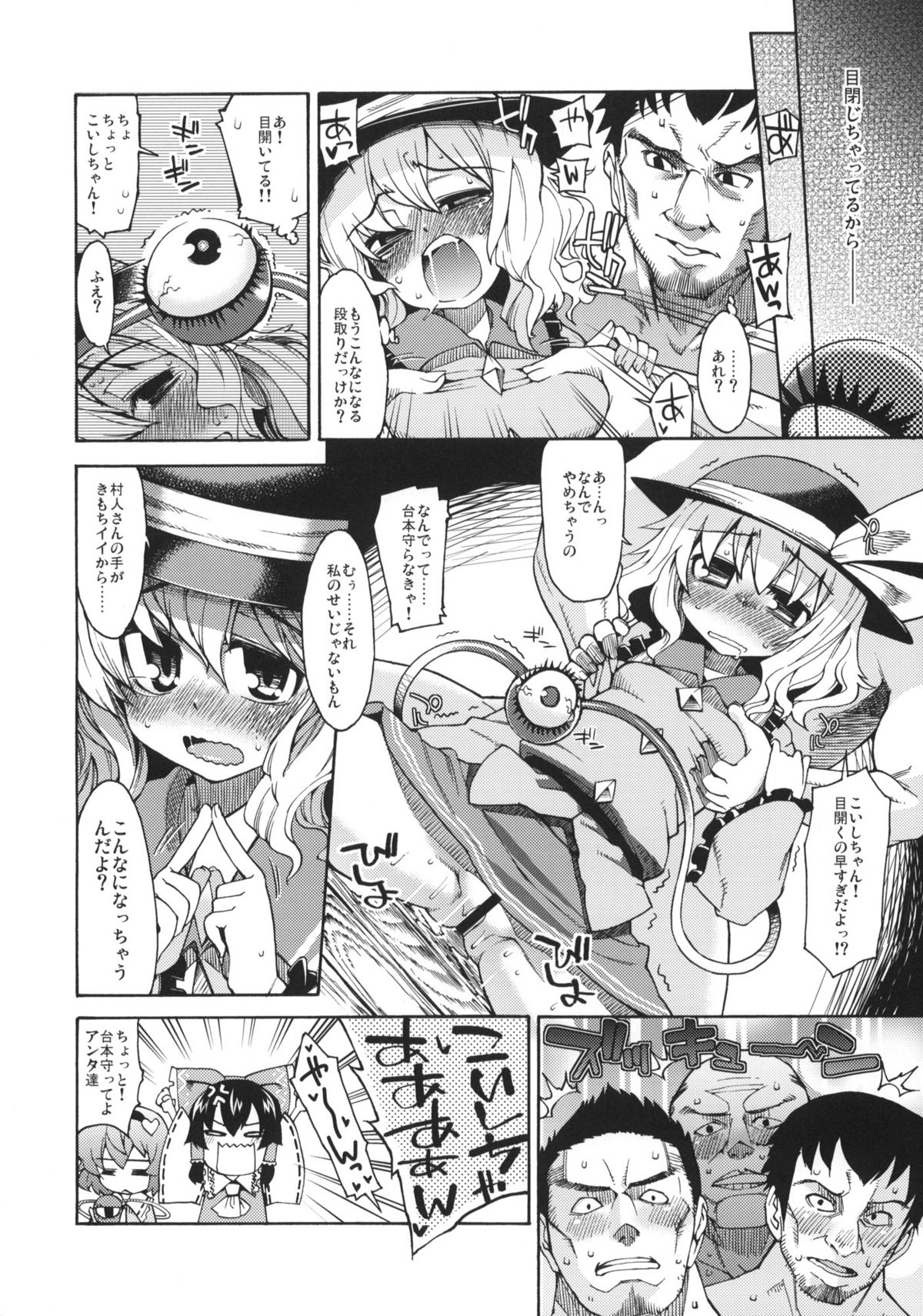 (C77) [Yumemigokoti (Various)] Otona no Tei-Allergen (Touhou Project) page 16 full