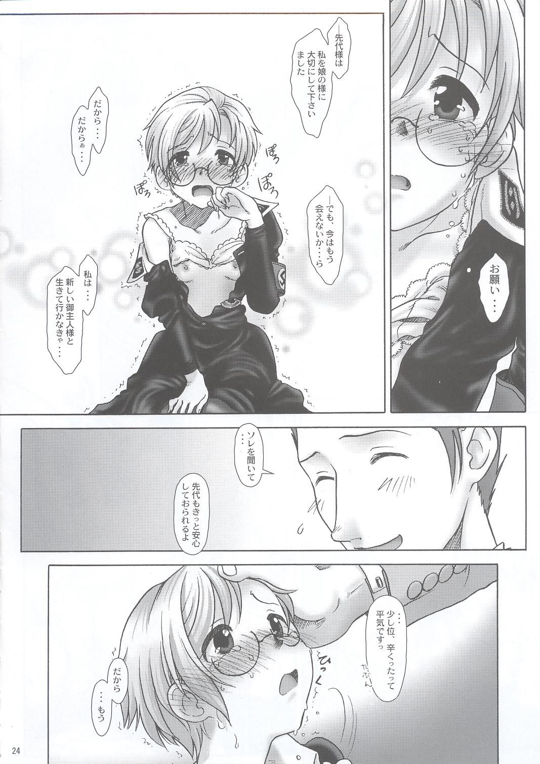 (C63) [Otaku Beam (Kuro, Sendaman)] SS page 23 full