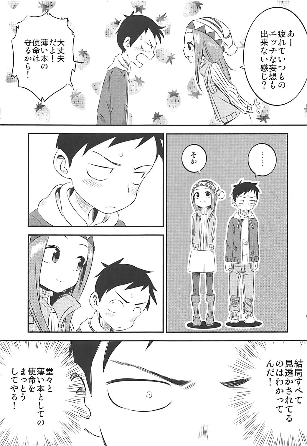 (COMIC1☆13) [Kakohimenoutuwa (Yuumazume)] Kyou mo Nishikata-kun wa Takagi-san ni Misukasareteru 6 (Karakai Jouzu no Takagi-san) page 8 full