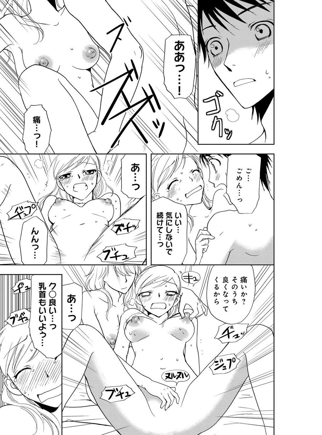 [Higuchi Aya] Sonna ni Ookii no Irenaide ★ Onna no Karada ni Natta Ore Vol. 3 page 83 full