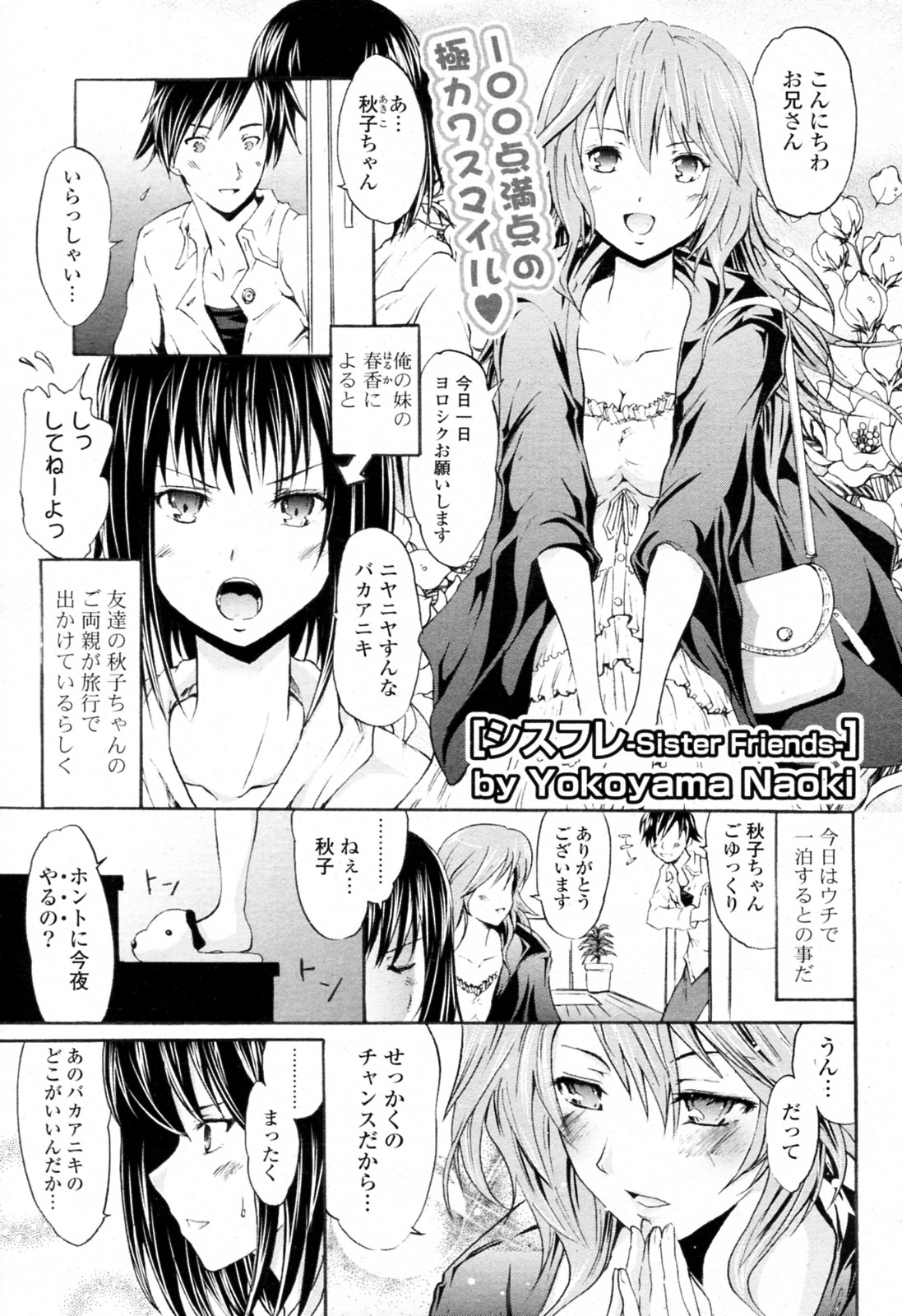 [Yokoyama Naoki] Sister Friends (COMIC P Flirt Vol.10 2011-04) page 2 full