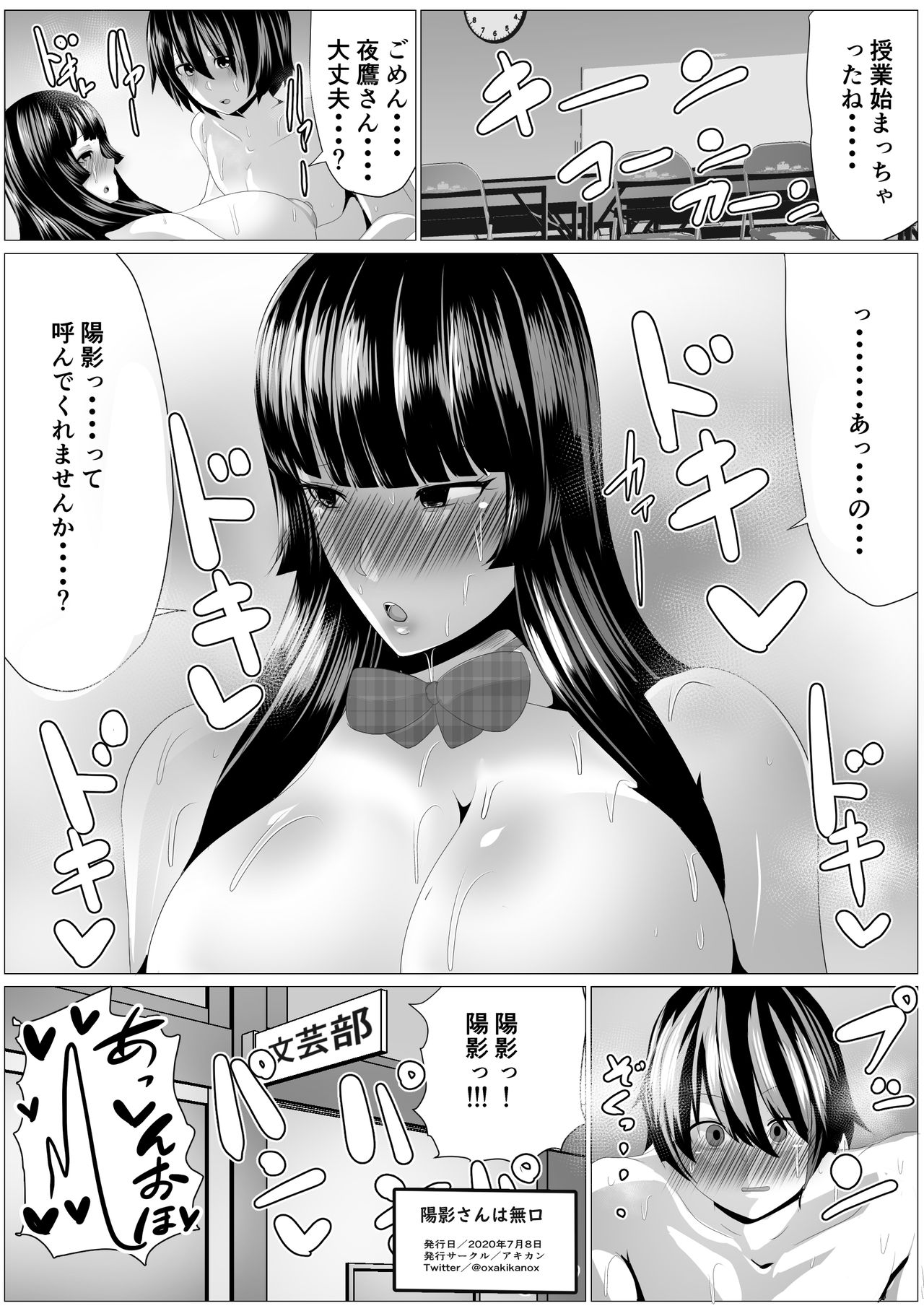 [Akikan (ox Akikan ox)] Hikage-san ha Mukuchi page 22 full