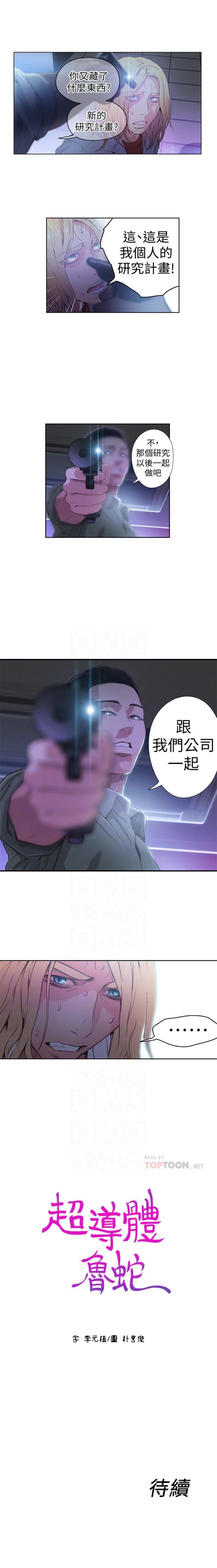 （週7）超導體魯蛇（超級吸引力） 1-24 中文翻譯（更新中） page 99 full