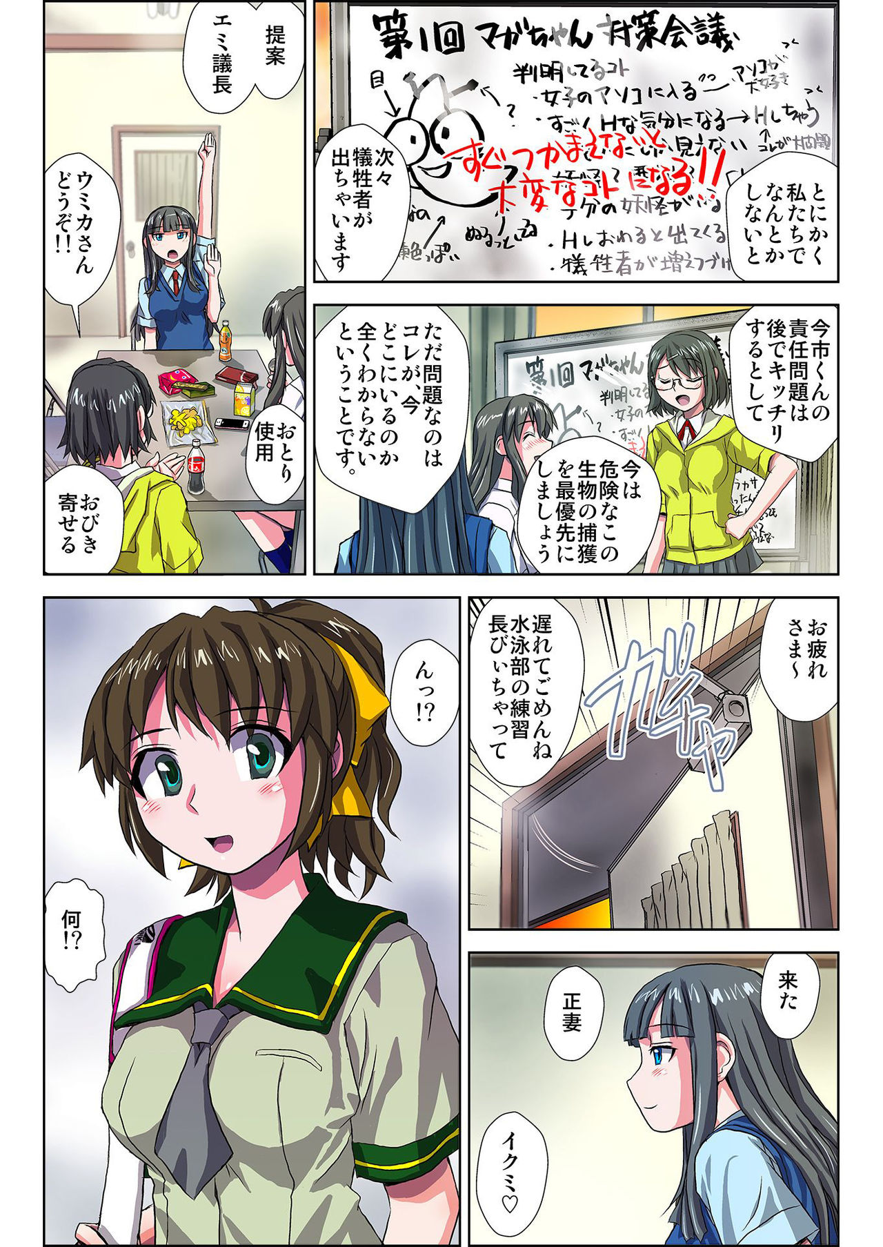 [緋衣響一] ぜ～んぶエッチな妖怪のせい!! 1,2,3 page 53 full