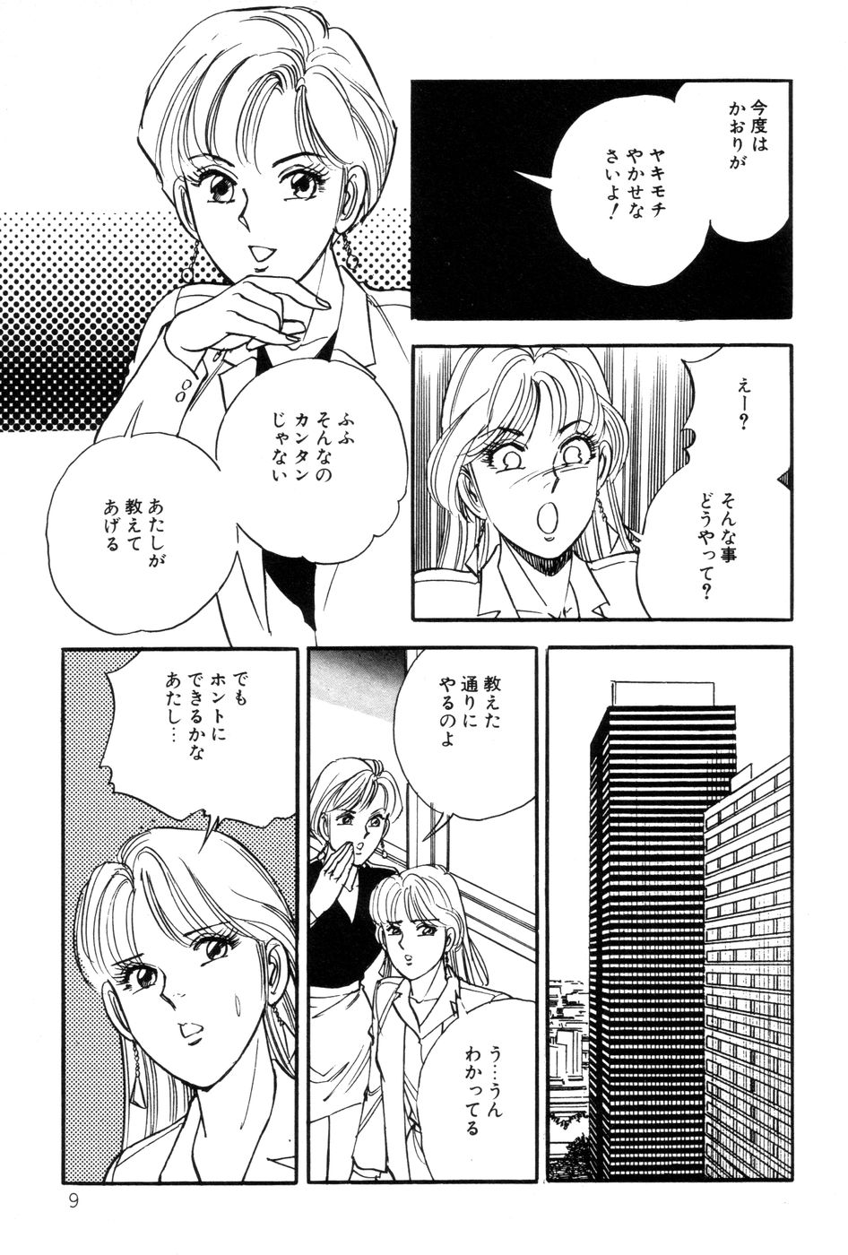 [Taguchi Masayuki] Amai Yuuwaku page 11 full