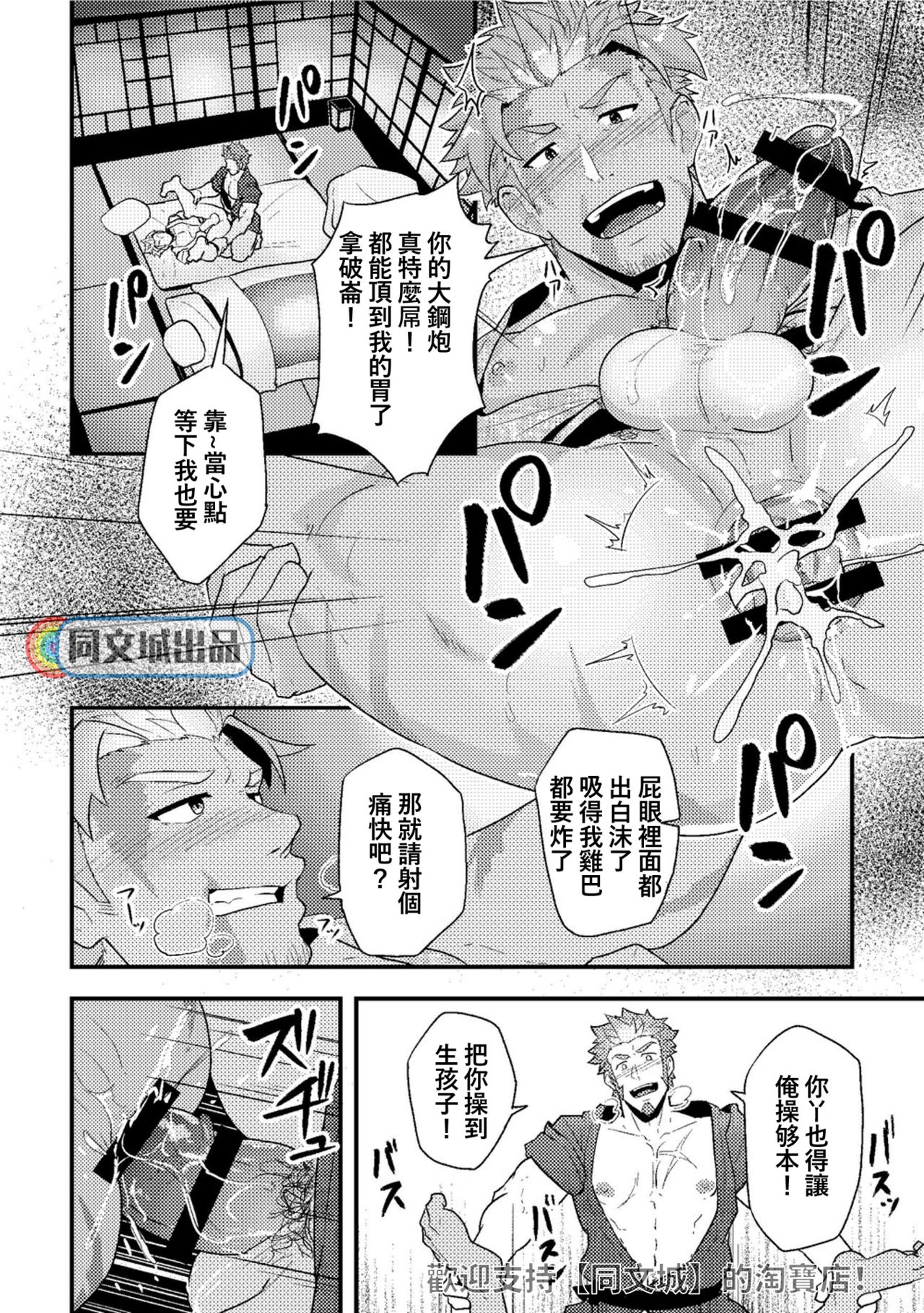 (Yarou Fes 2019) [PULIN Nabe (kakenari)] Sakki no Hanashi no Tsuzuki to Ikou ze. (Fate/Grand Order) [Chinese] [同文城] page 9 full