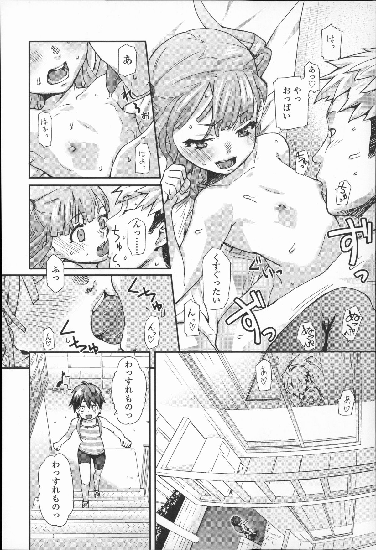 [Mizu] Kids Challenge page 43 full