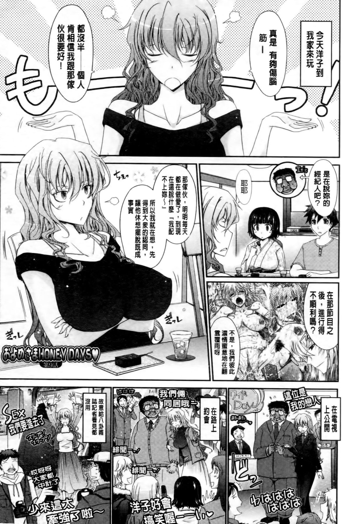 [TANA] Oyomesama Honey Days Ge [Chinese] page 13 full
