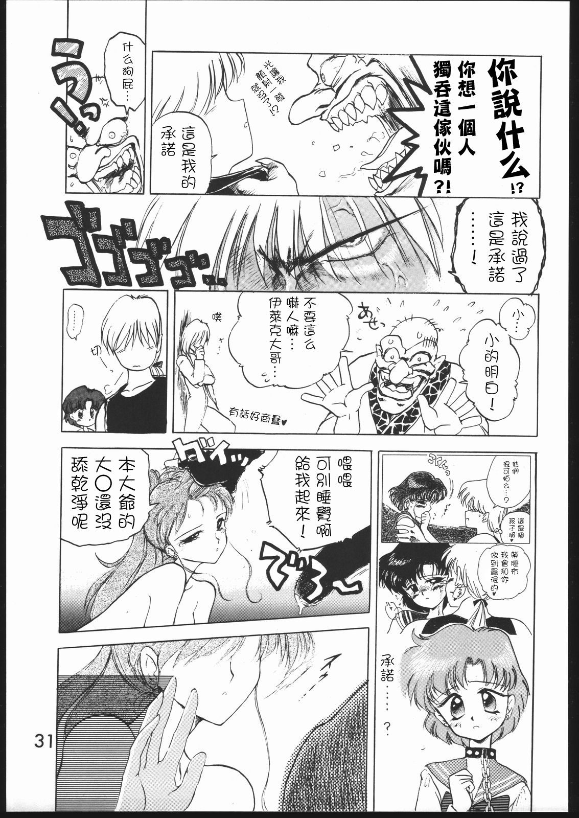 [Black Dog (Kuroinu Juu)] SUBMISSION JUPITER PLUS (Bishoujo Senshi Sailor Moon) [Chinese] [网上打飞机个人汉化] page 31 full