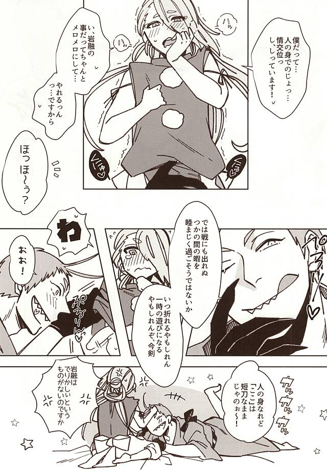 [C2.inc (C2)] Shunga Toutyou (Touken Ranbu) page 4 full