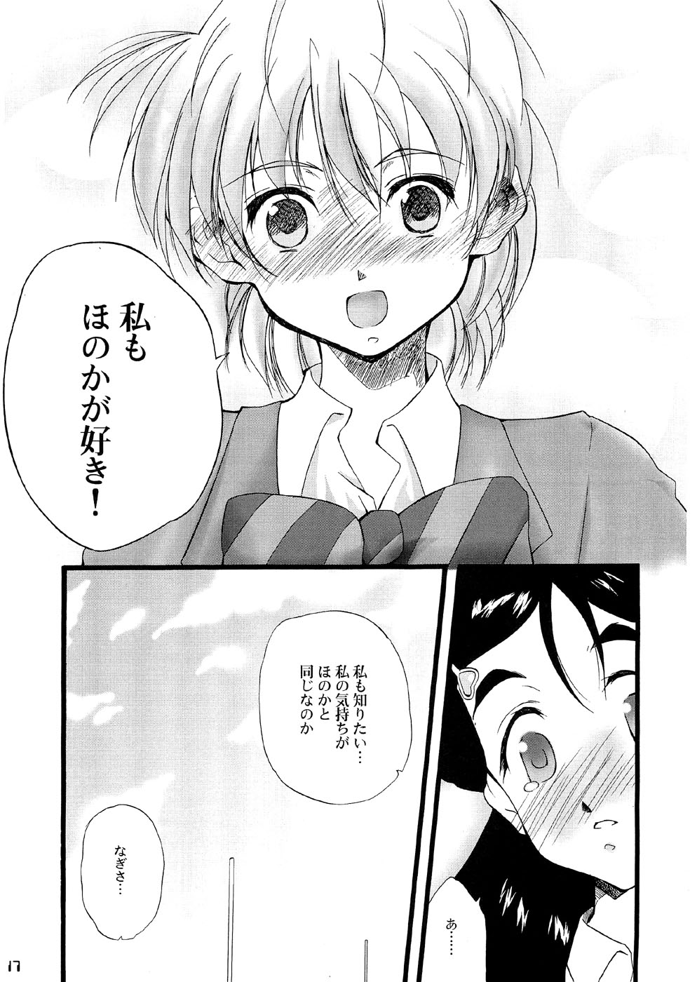 (C66) [Itsukidou (Touma Itsuki)] You're My Best... 2 (Futari wa Precure) page 16 full