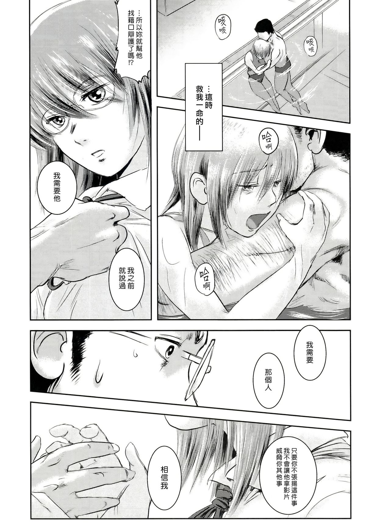 (C83) [Mashira Dou (Mashiraga Aki)] Riku-Gyo [Chinese] [漢化組漢化組xFoxglove] page 60 full