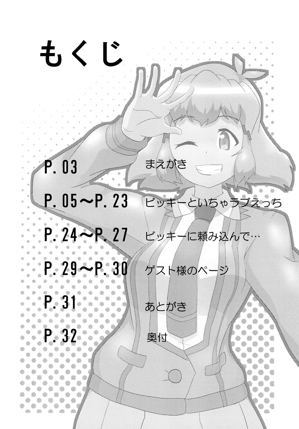 [Kamatsukatei] Vicky to Icha Love Ecchi Suru Hon (Senki Zesshou Symphogear) [Digital] page 3 full