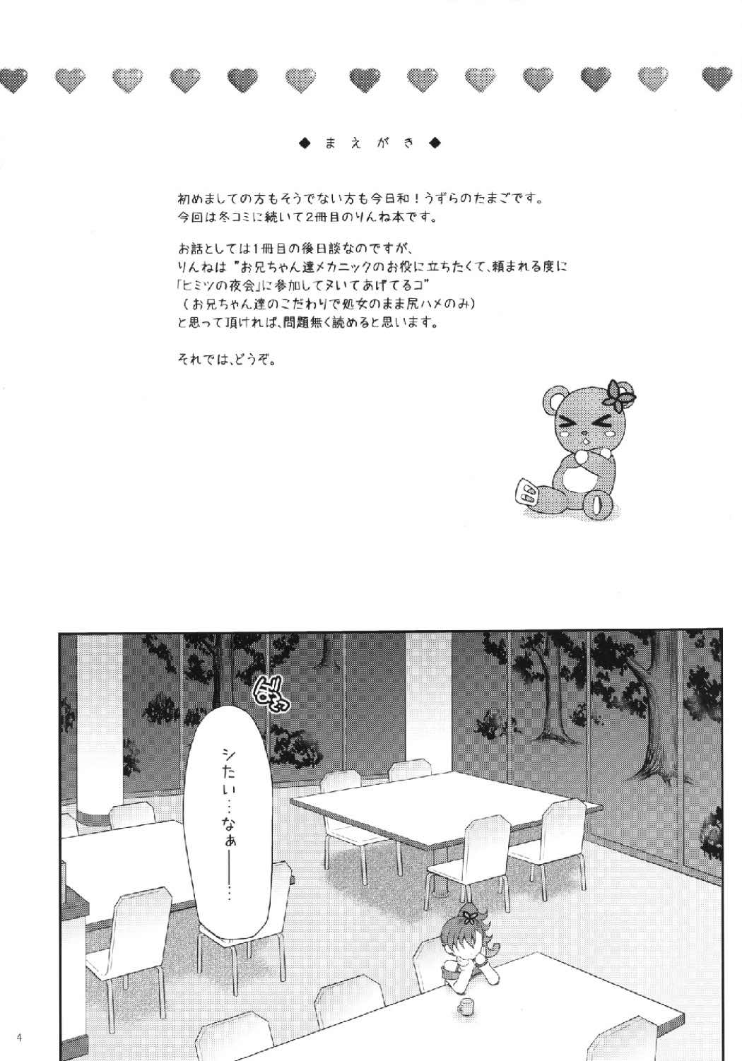 (SHT2013 Haru) [Yudenakya Nama-Beer (Uzura no Tamago)] Onii-chans to Aisare Rinne-chan (Chousoku Henkei Gyrozetter) page 4 full