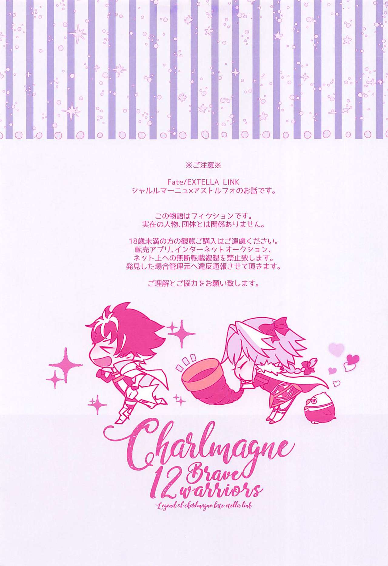 [kirscherise (Yoshiizumi Hana)] Candy Pink Love (Fate/EXTELLA LINK) [English] page 2 full