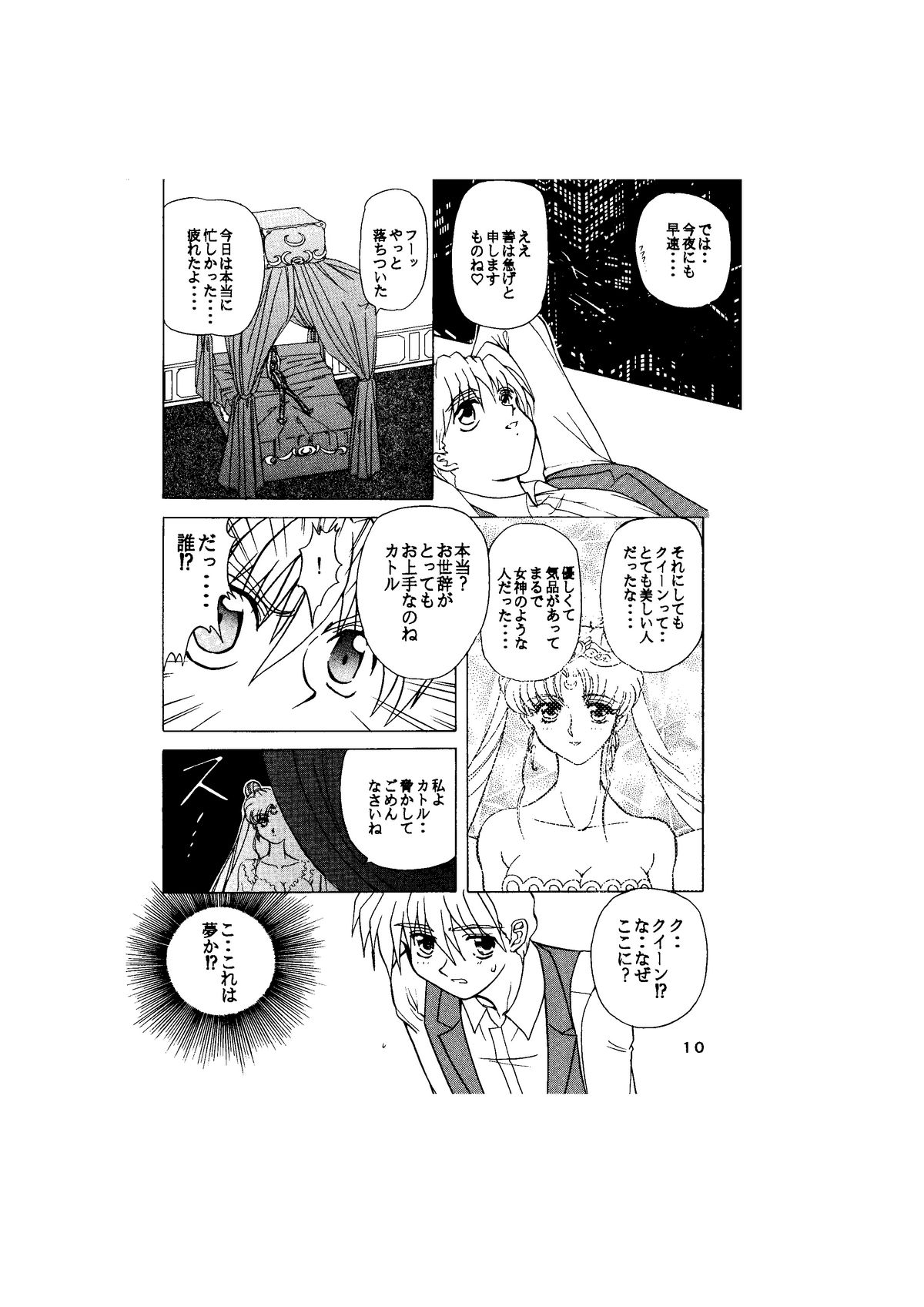 [Global One (MARO)] Sadistic - Tenkuu no Shou - (Various) page 10 full