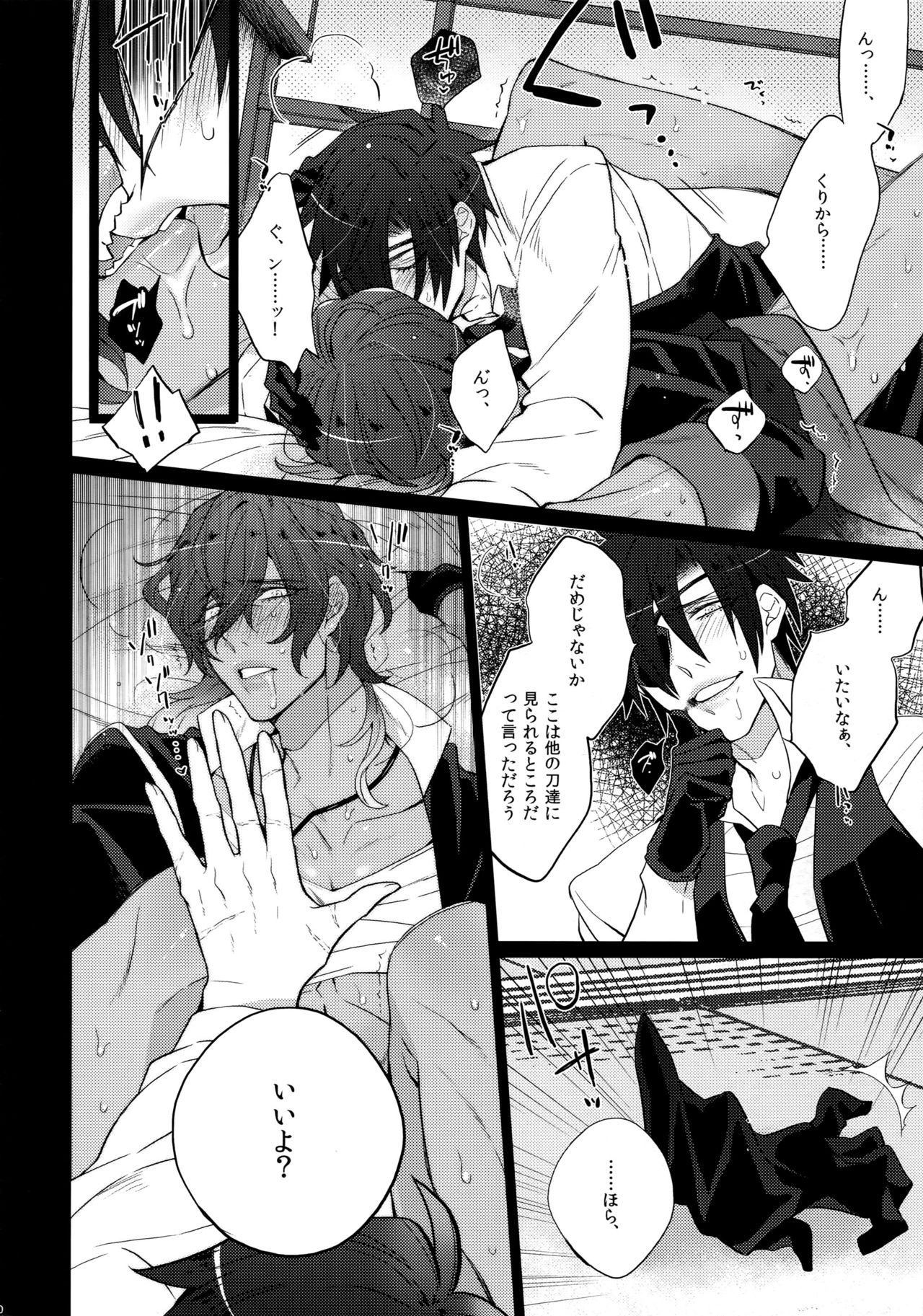 (C90) [Inukare (Inuyashiki)] Mitsukuremix (Touken Ranbu) page 20 full