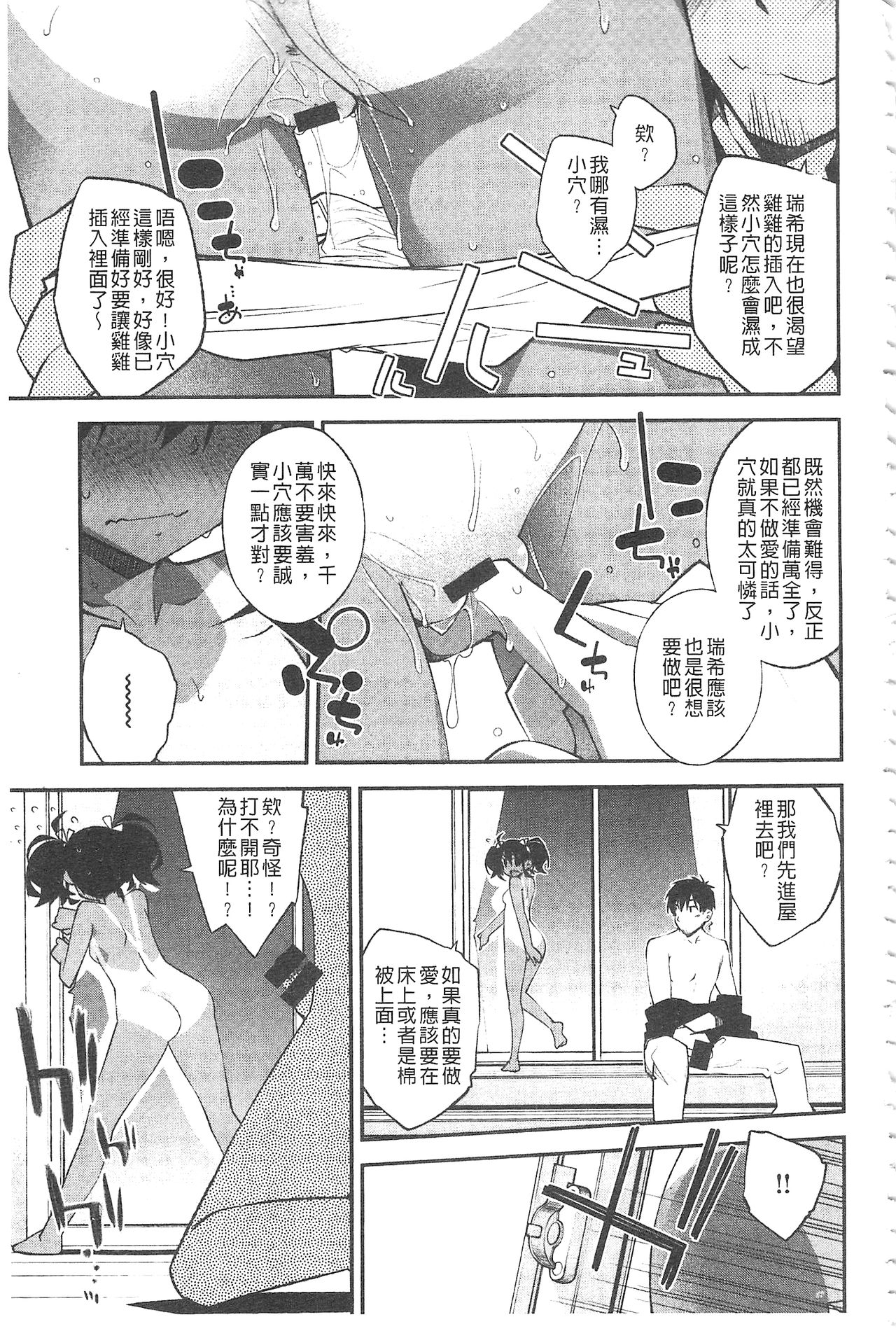 [Ogura Shuuichi] Paradise Hazard | 淫慾的天堂 大冒險 [Chinese] page 16 full