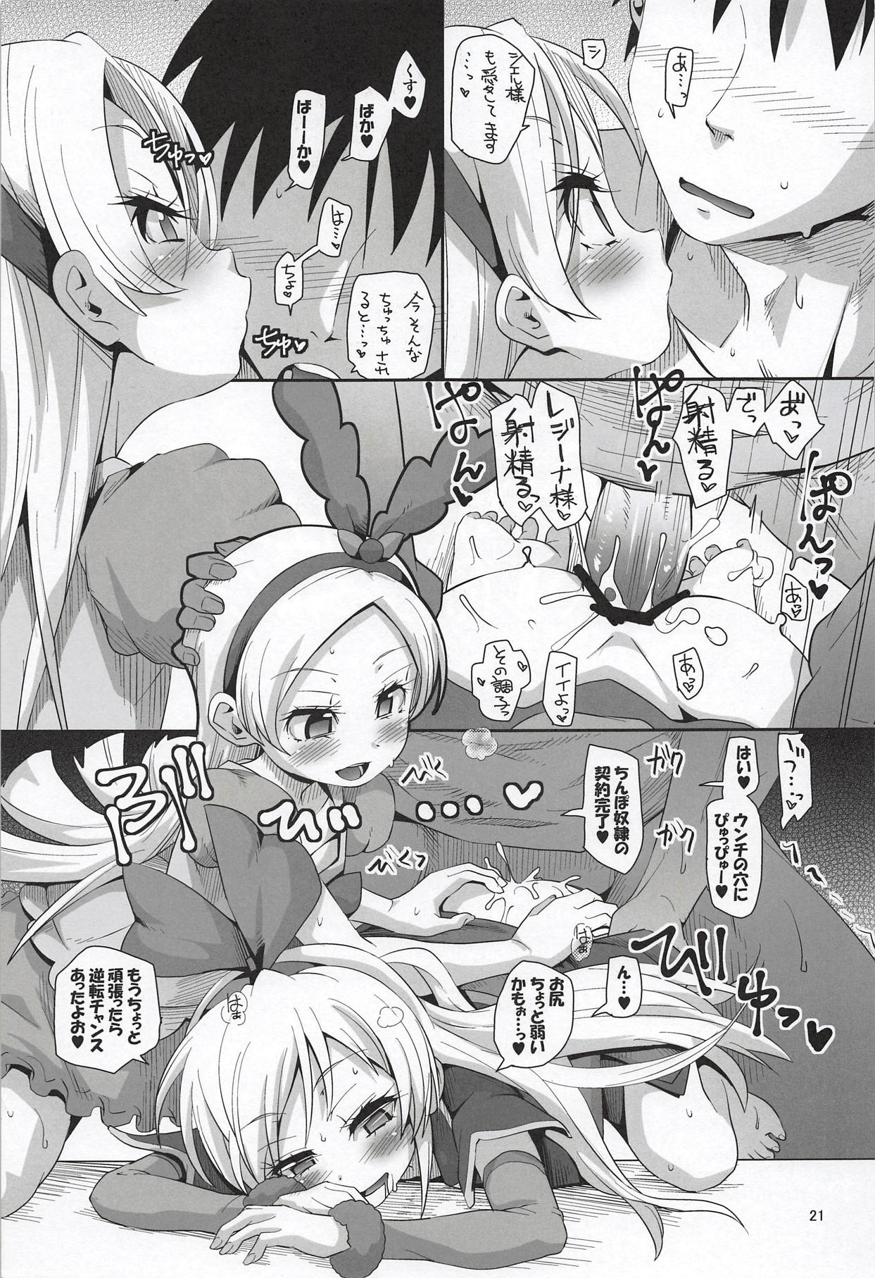 (C94) [CLUTCH SHOT KING (Kakkuu)] Kougekiteki Houshigata Kinpatsu Parfait-chans (Dokidoki! PreCure, Kirakira PreCure a la Mode) page 20 full