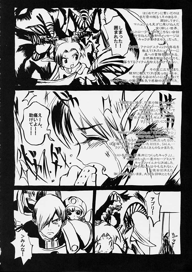 (C61) [Pururun Estate (Kamitsuki Manmaru)] FINAL PHANTASY Ver.2 (Phantasy Star Online) page 37 full