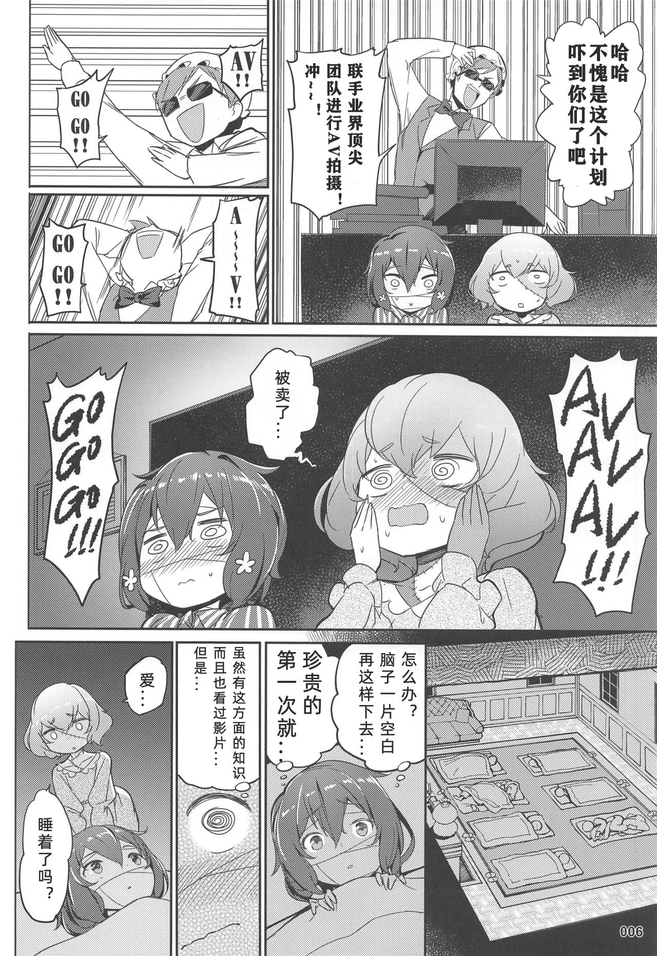 (C96) [AOKIHOSHI (Akaiguppy)] Junai Bakuhatsu (Zombie Land Saga) [Chinese] [v.v.t.m汉化组] page 8 full