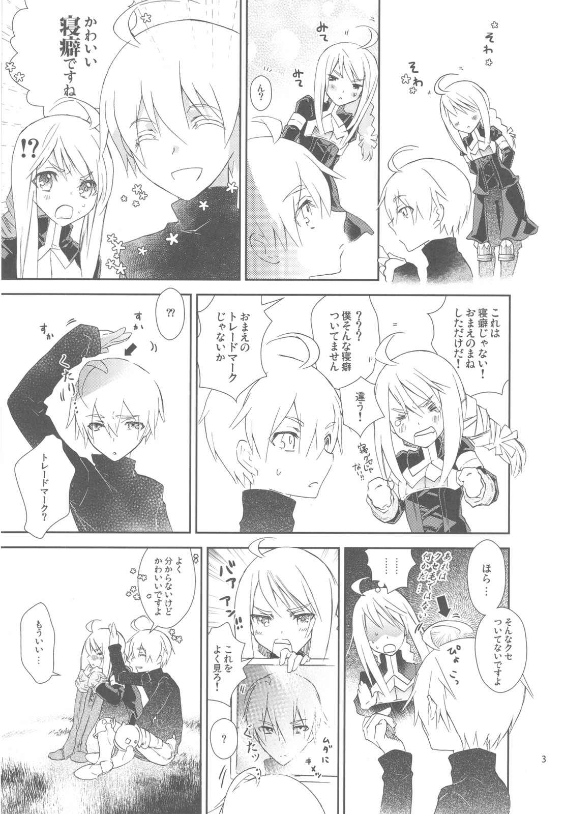 (C78) [Annin (Tooka)] HoneylatteHoney Ohayou Oyasumi + Omake Bon (Final Fantasy Tactics) page 5 full