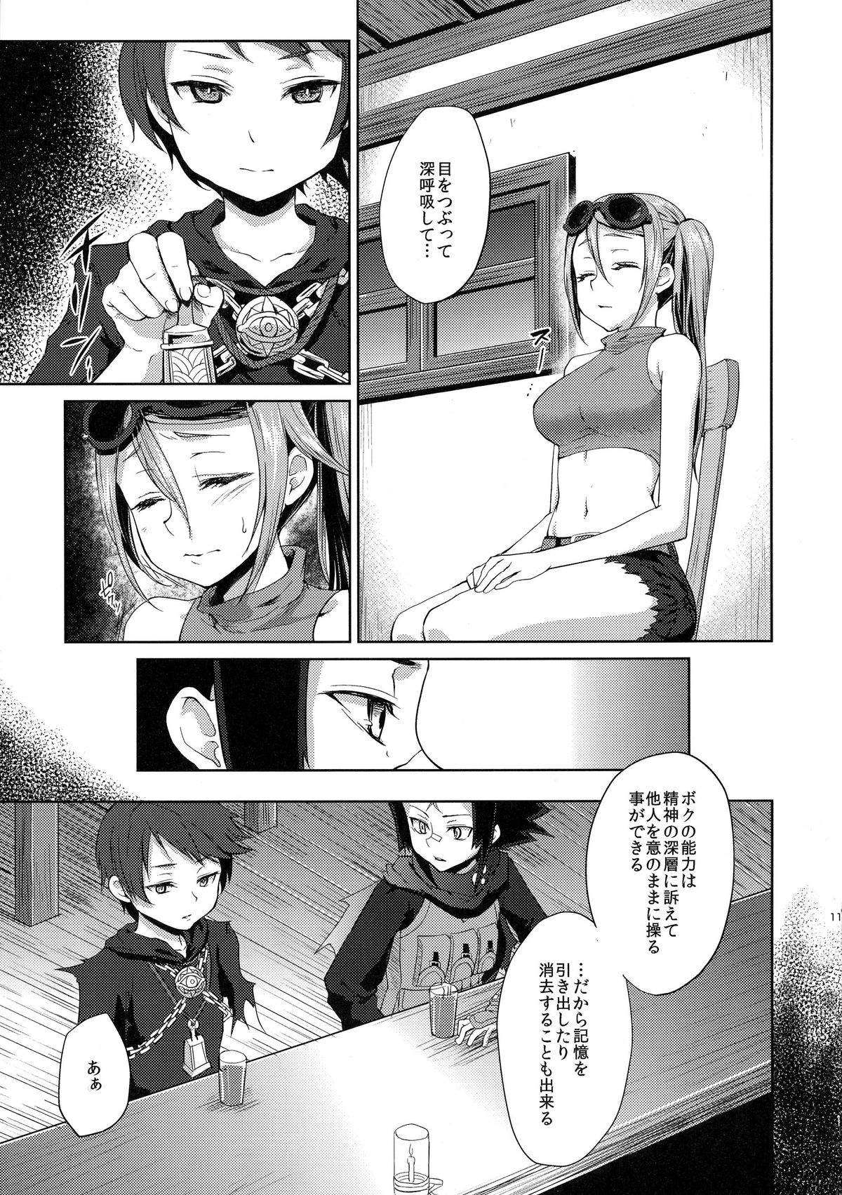 (C85) [Kaze no Gotoku! (Fubuki Poni)] Karma (Etrian Odyssey) page 11 full