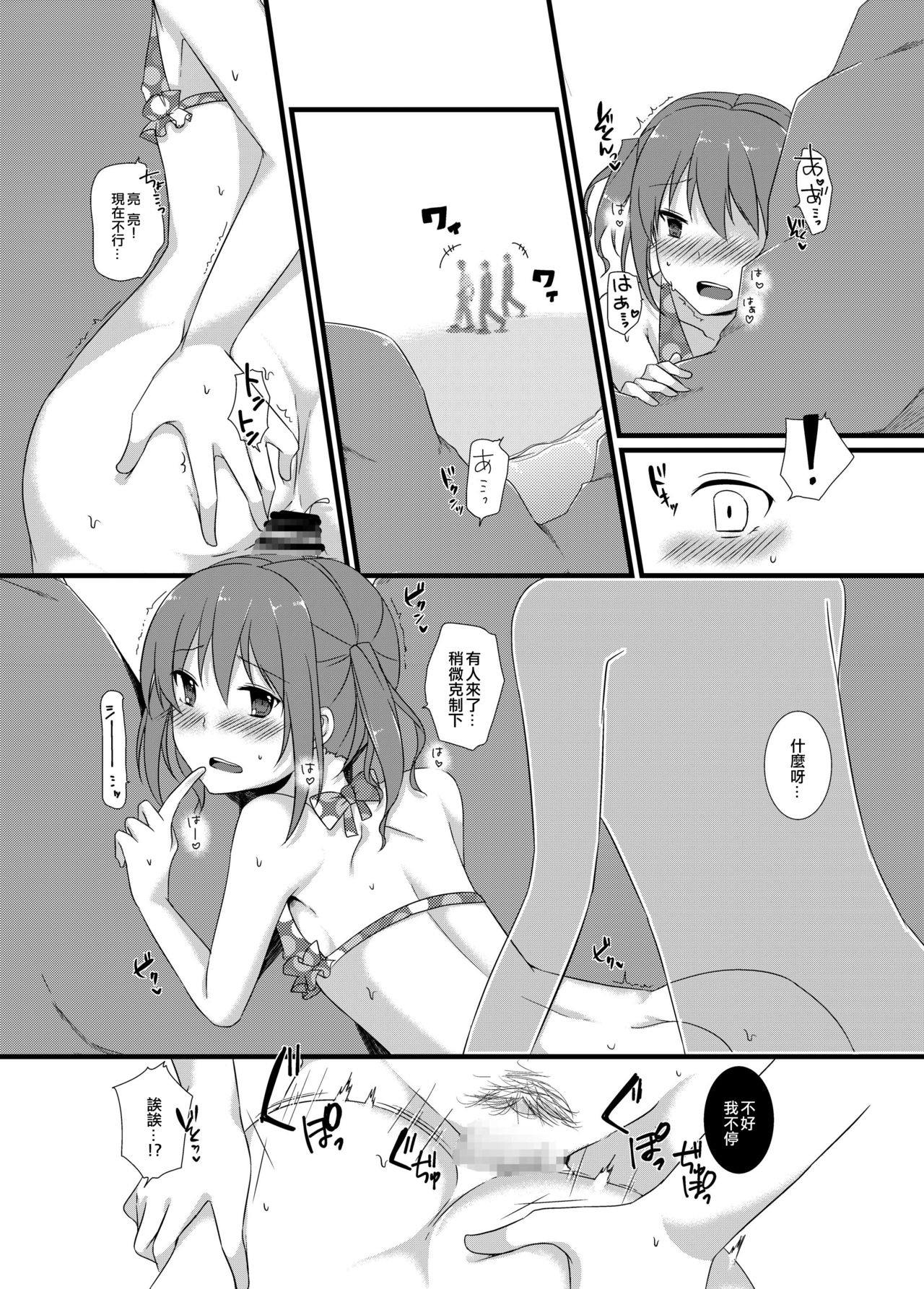 [cherry milk (Kokonoe Yomogi)] Osananajimi to no Amai Kankei [Chinese] [EZR個人漢化] [Digital] page 18 full