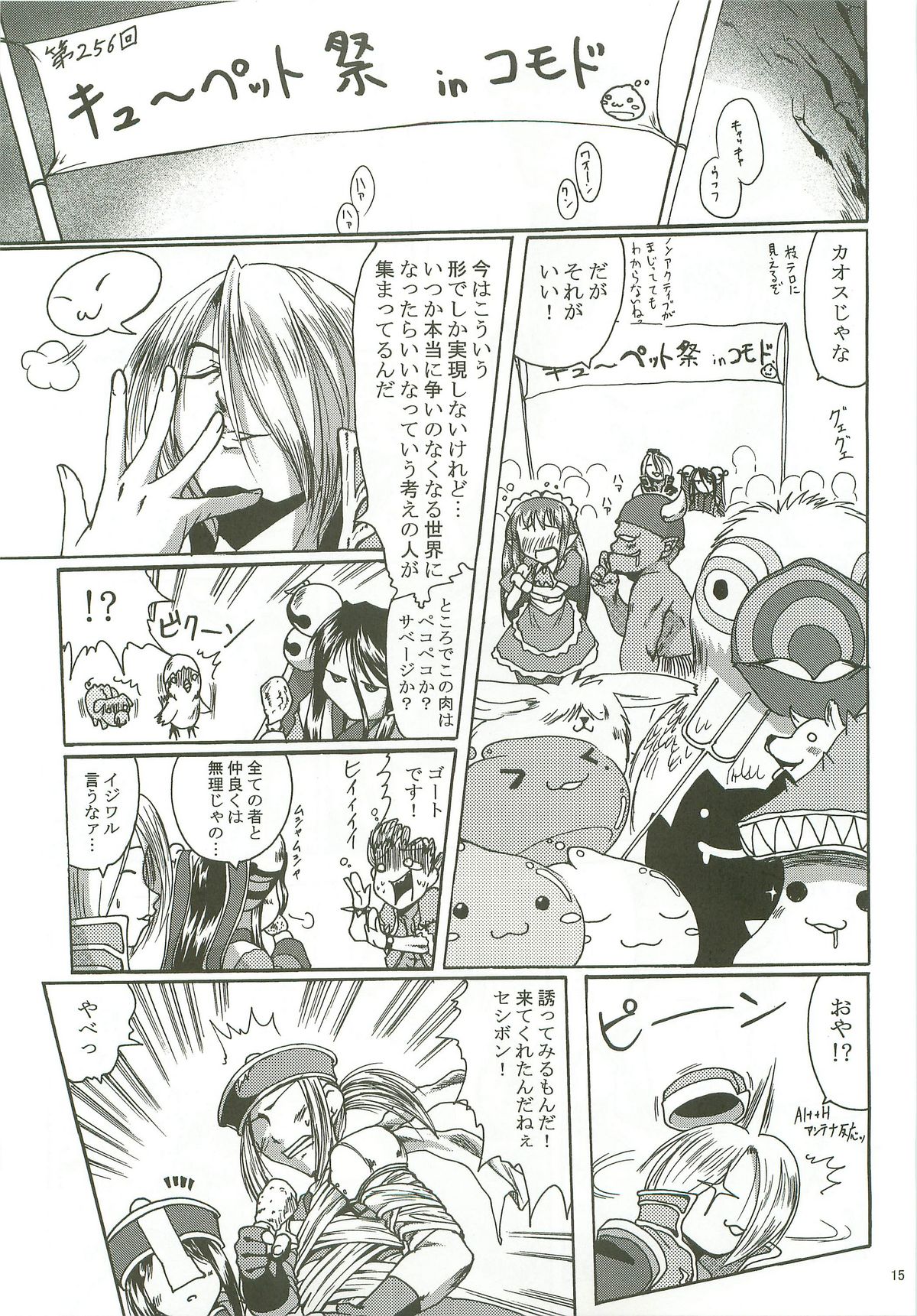 (C72) [Purgic I.M.O (Murasaki Kajima)] SoRo style #8 (Ragnarok Online) page 14 full