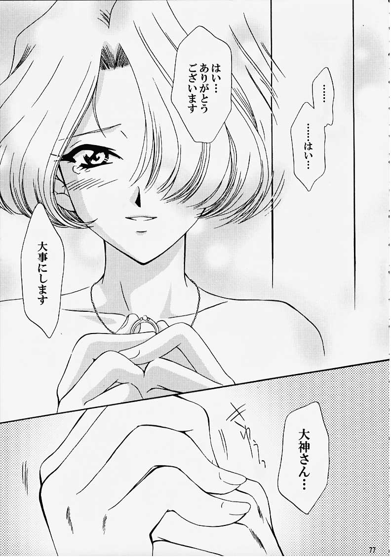 (CR27) [U.R.C (MOMOYA SHOW-NEKO)] Maria 3 Love Squall (Sakura Taisen) page 76 full