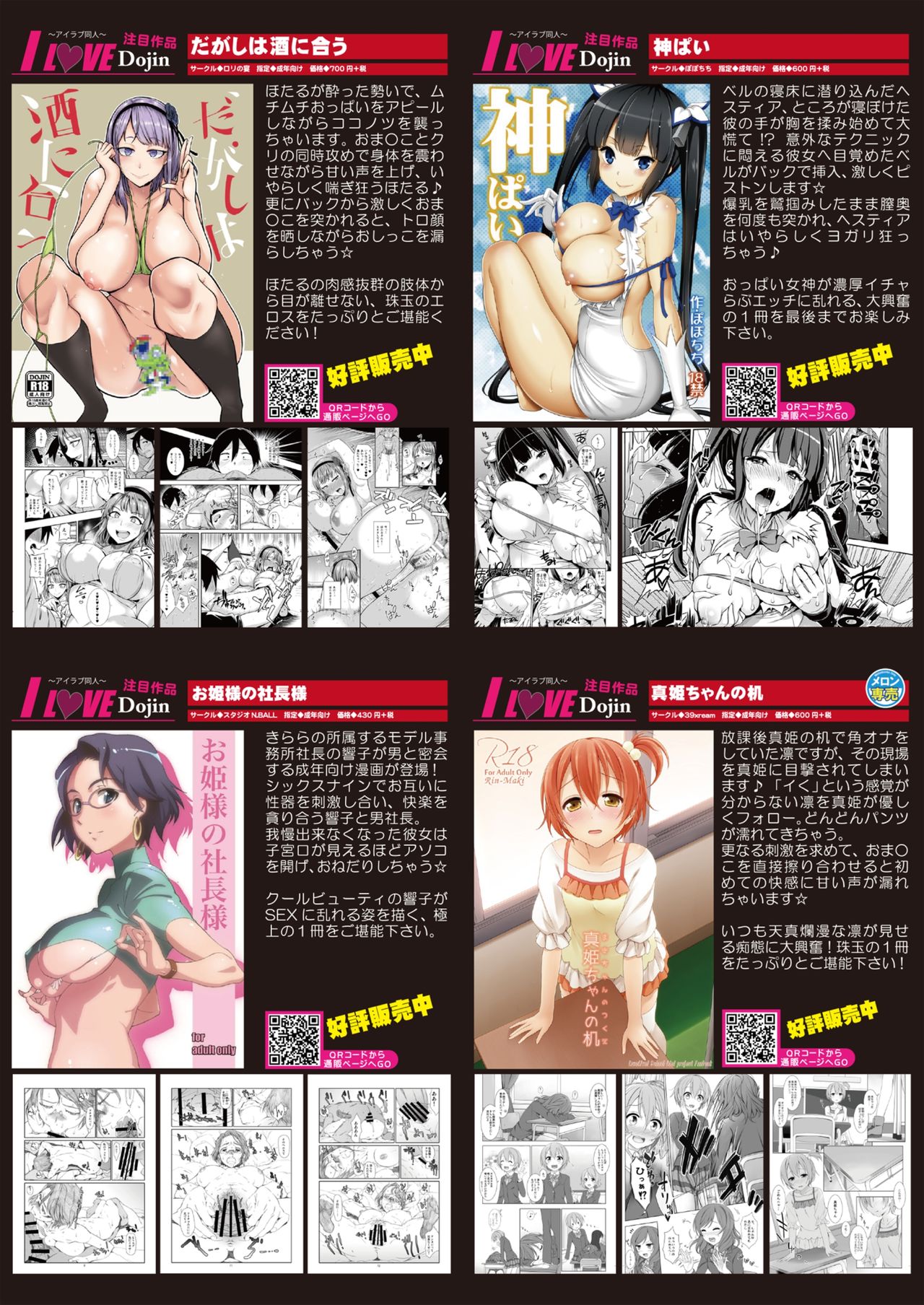月刊めろメロ2015年7月号 page 13 full