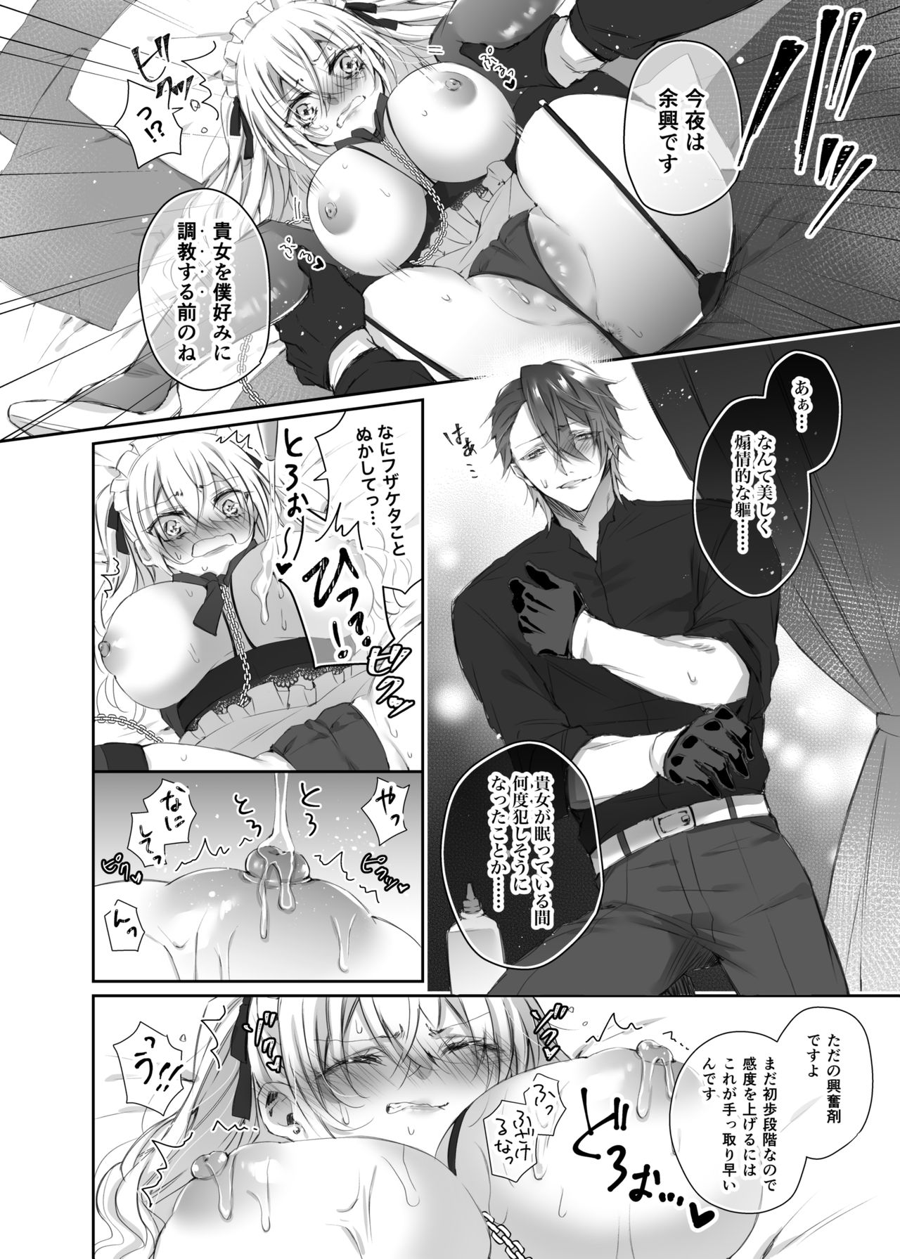 [Hana sakura (Yamato Hotaru)] Maria××Maid [Digital] page 13 full