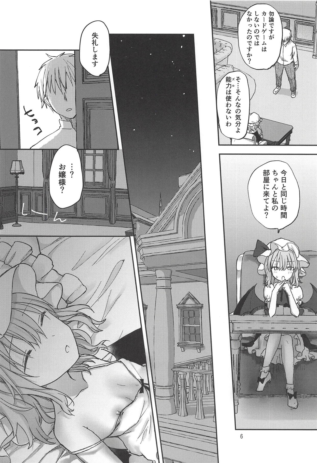 (Shuuki Reitaisai 5) [Mikkamisaki (Nadzuka)] Ojou-sama no Koukando ga MAX na Hon (Touhou Project) page 5 full