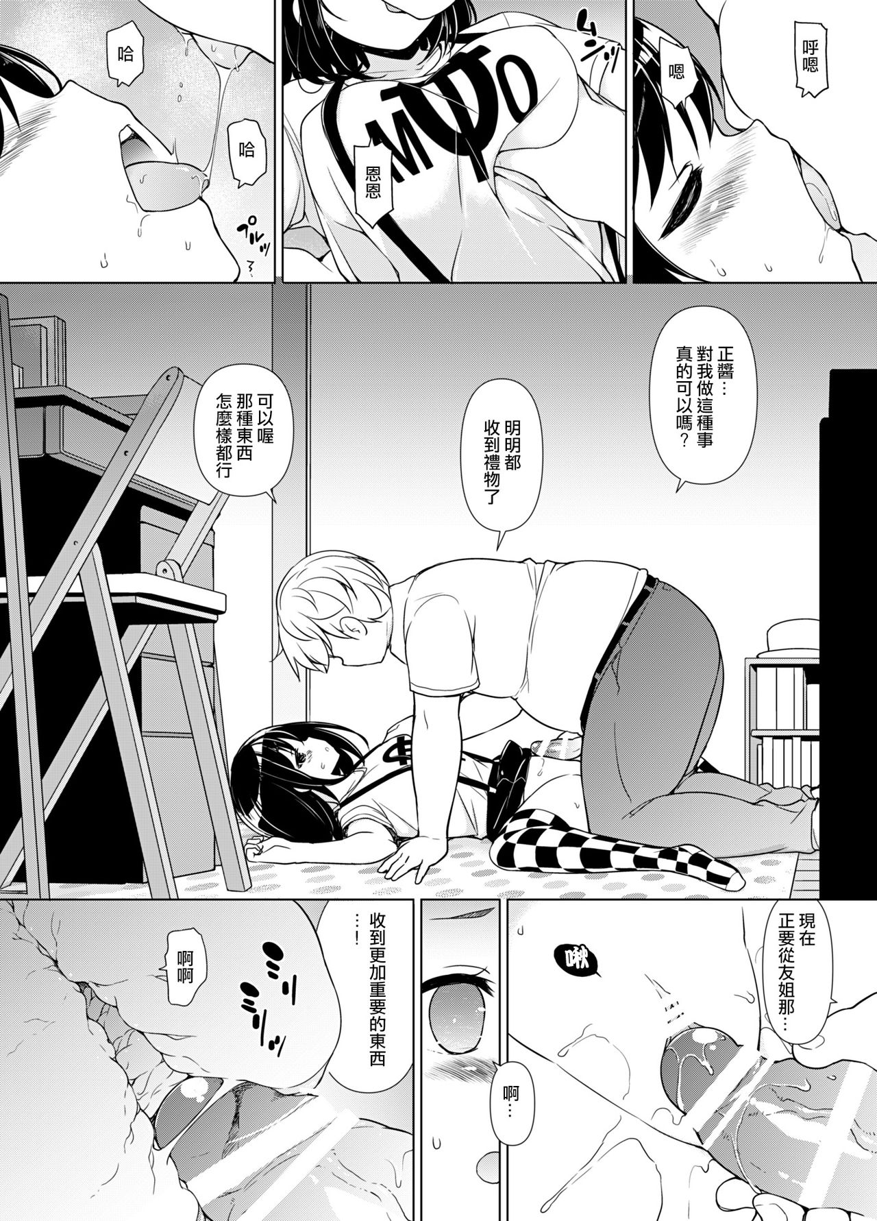 [Massaratou (Motomushi)] Hatsutaiken kara Isshuukan [Chinese] [CE家族社] [Digital] page 9 full