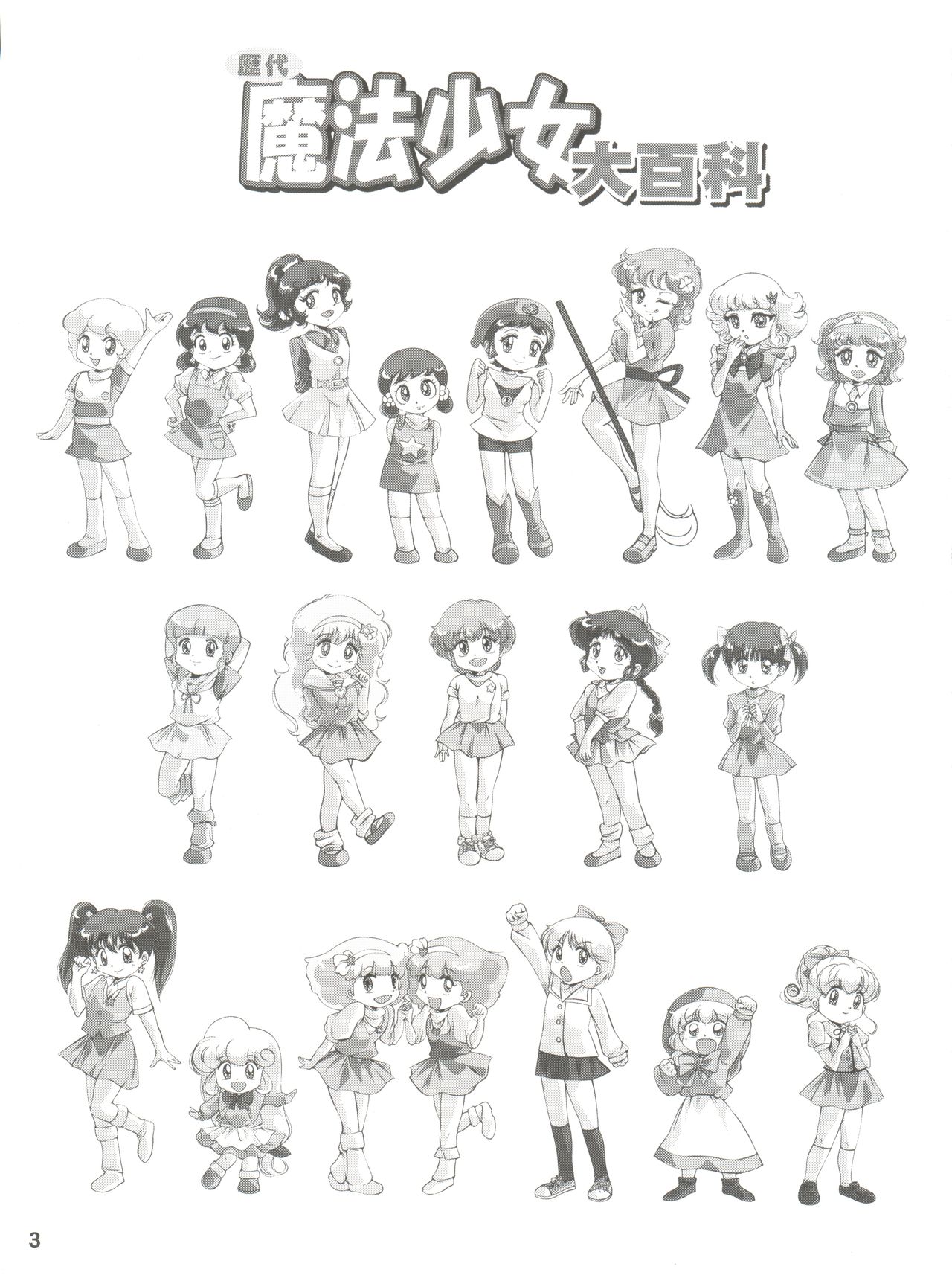 [Old School Academy (Amedama Akihito)] Rekidai Mahou Shoujo Ouhyakka (Various) page 3 full