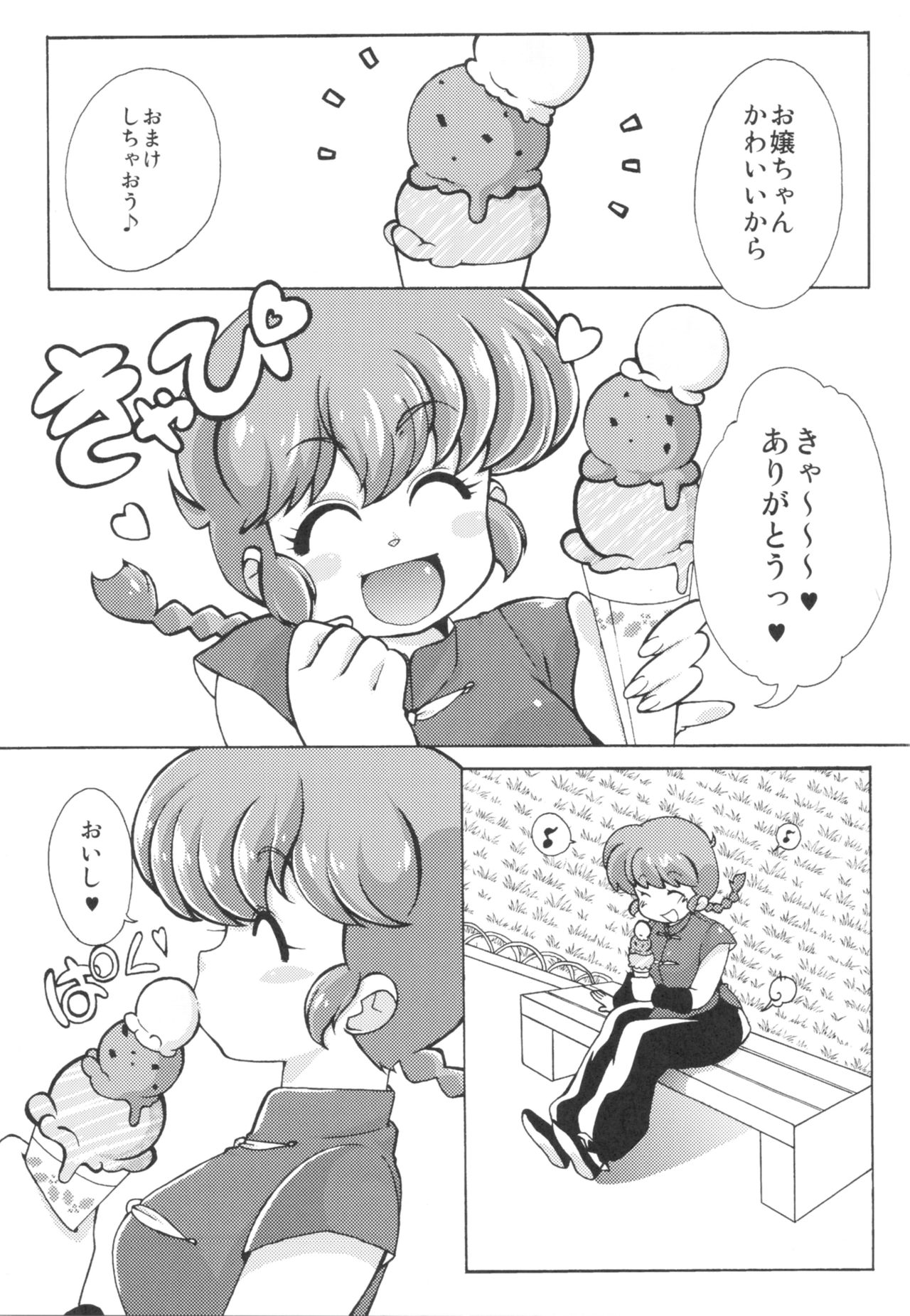 (C89) [Marin (Suzusato Rinka, mage)] Platonic o Tsuranuite ne (Ranma 1/2) page 2 full