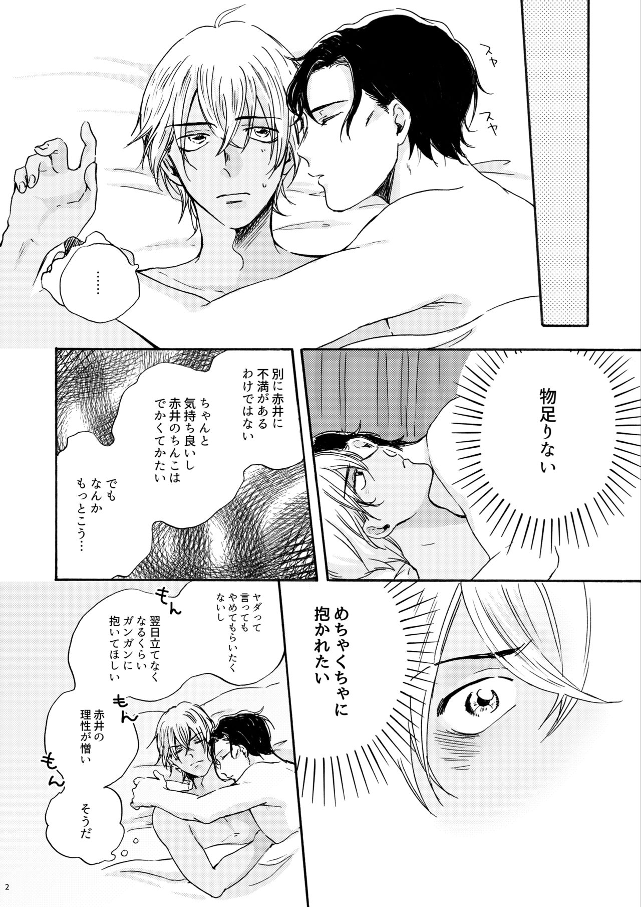 [檸檬の木 (梨本みやこ)] Love Sweet Spicy (Detective Conan) [Digital] page 3 full