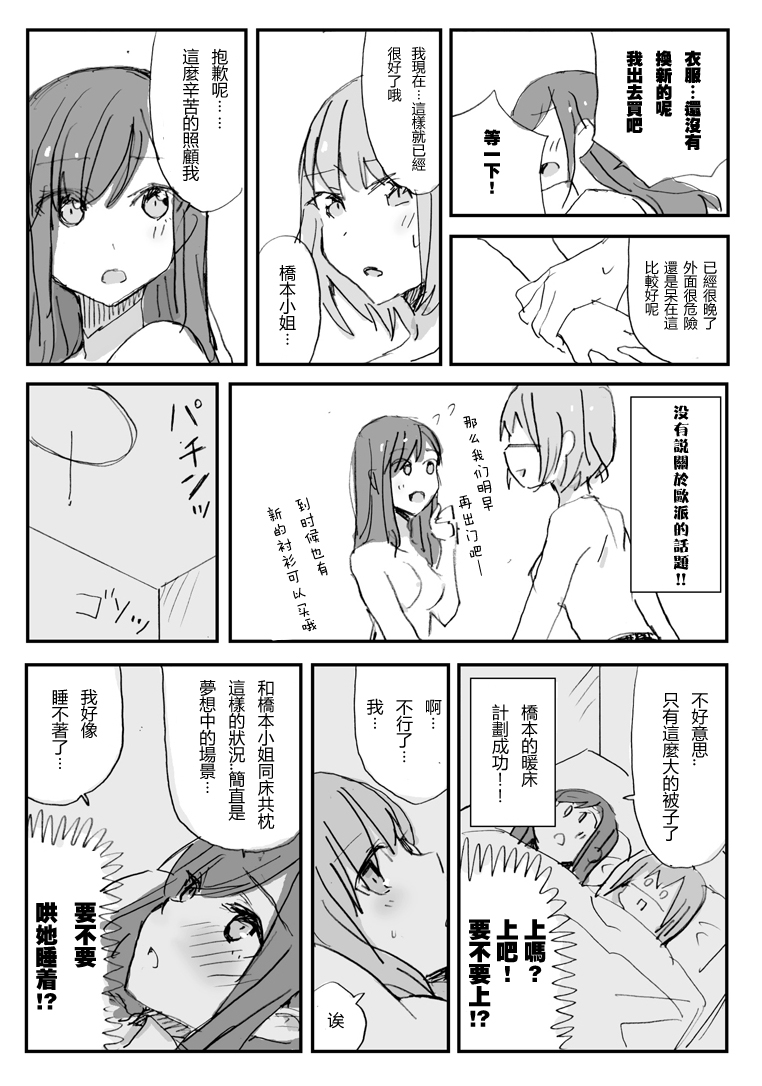 [tamamusi] Tamani wa Shakaijin Yuri [Chinese] [沒有漢化] page 3 full