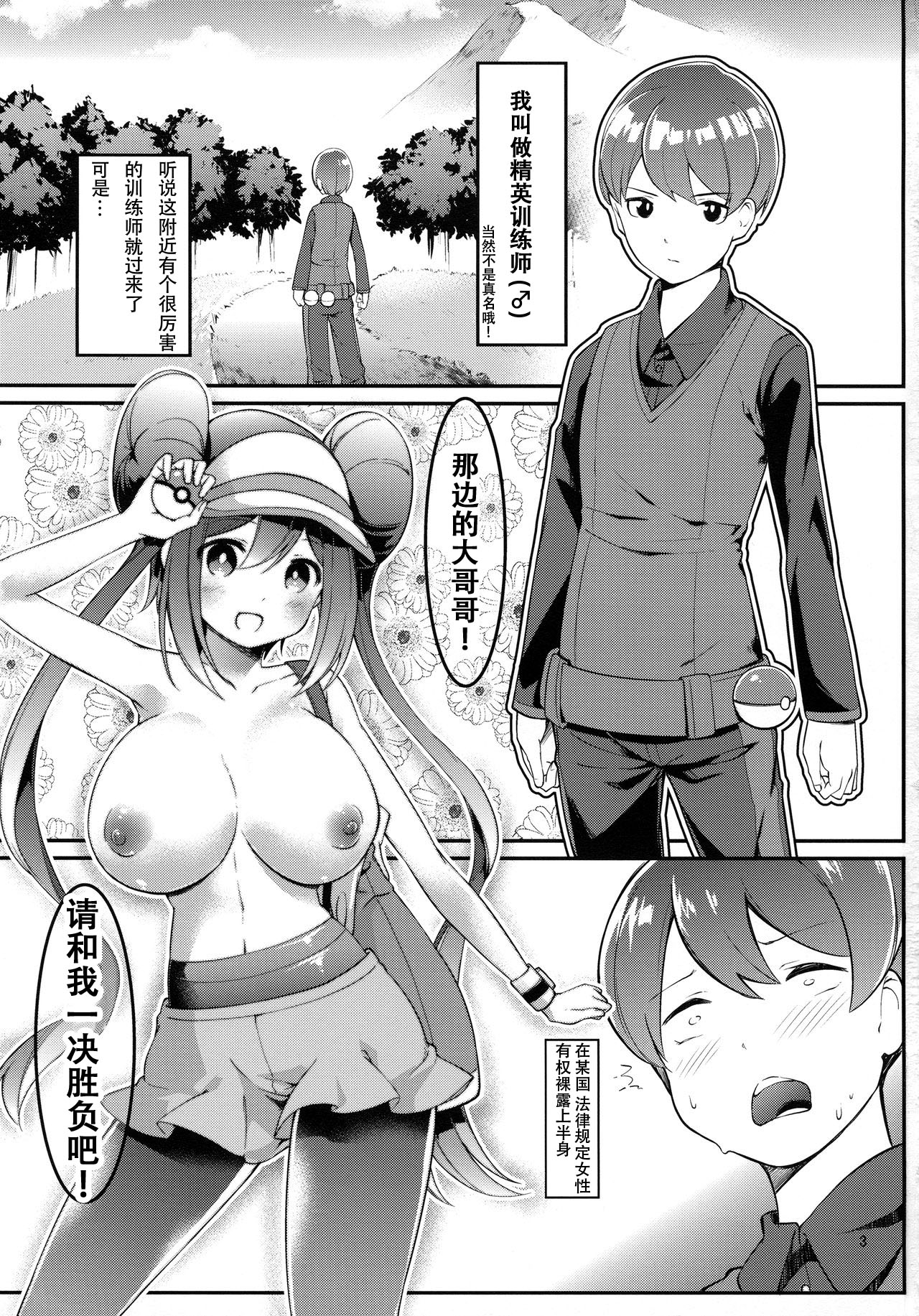 (SC64) [Cloud Palette (Akanagi Youto, Kuroyume Naoto)] Mei-tan Adventure! (Pokémon Black 2 and White 2) [Chinese] [个人机翻] page 2 full