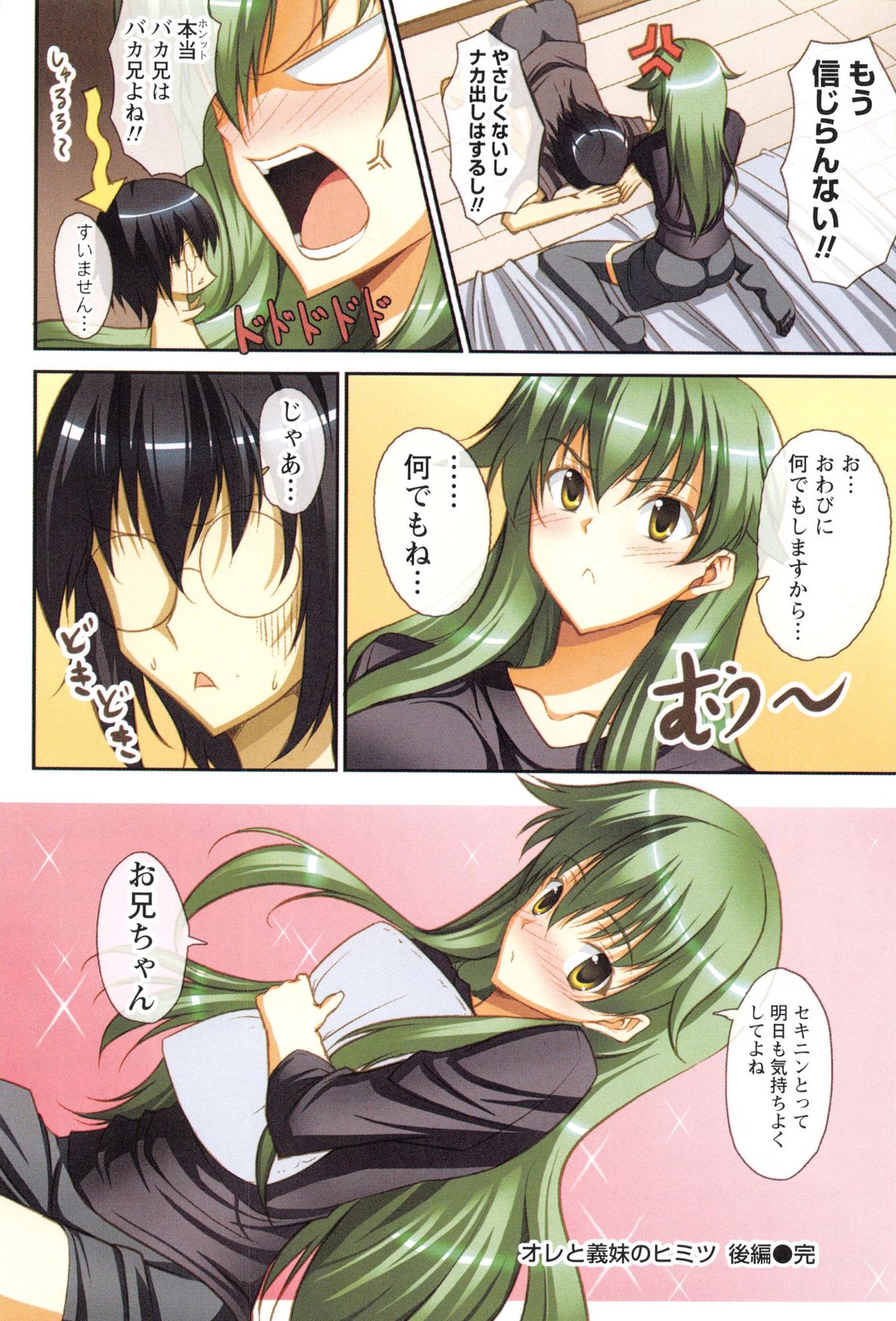 [Ishigami Kazui] Himitsu no Kankei - Secret Relation page 29 full