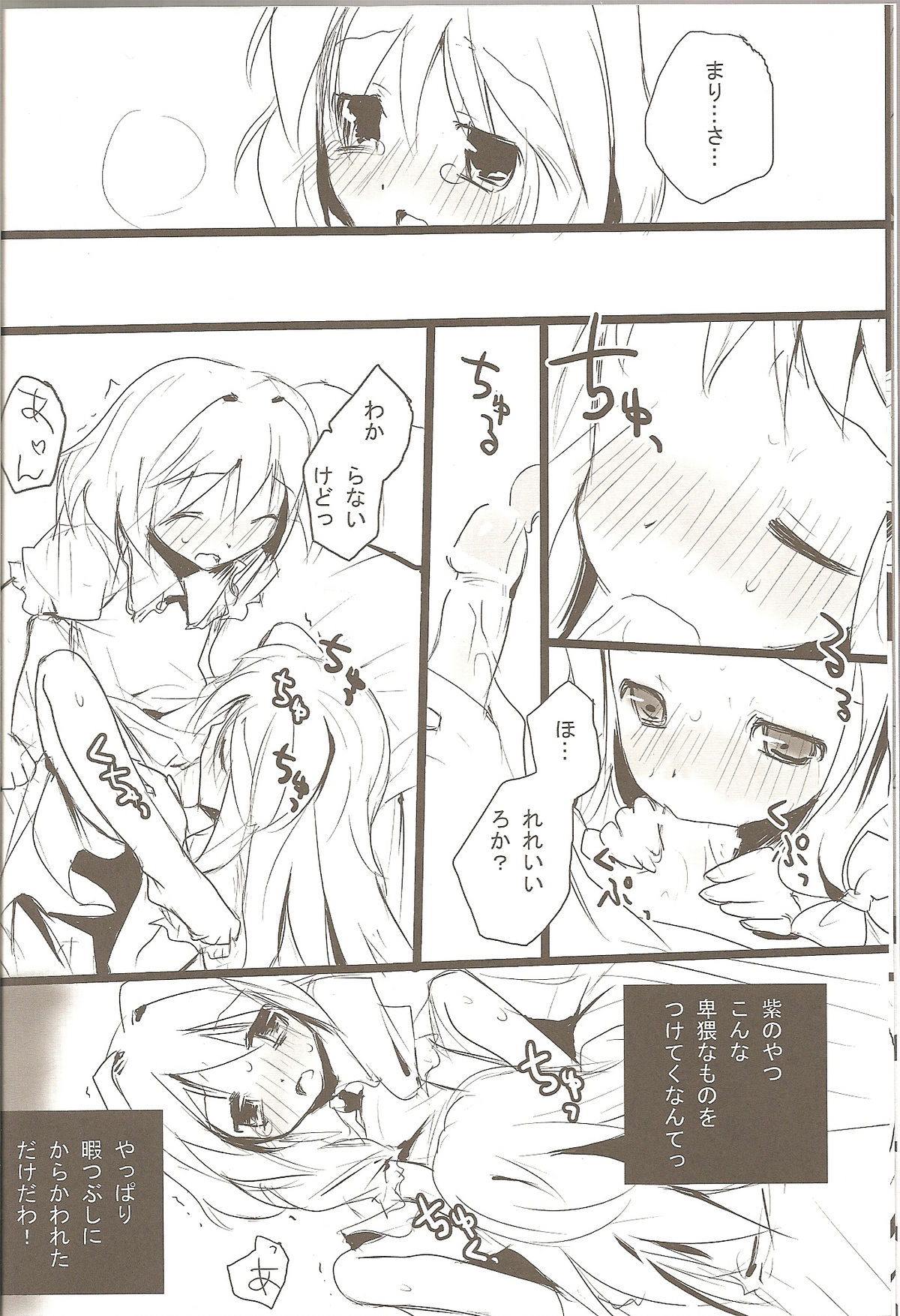 (Reitaisai 3) [gallop (Shigehira)] Arimari-san Sencchi (Touhou Project) page 7 full