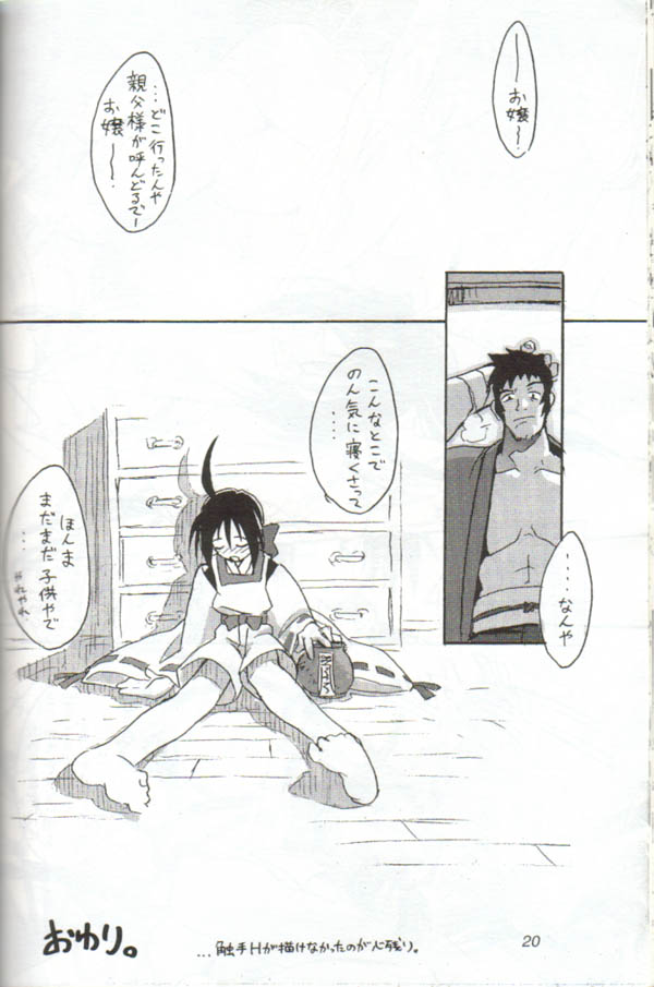 (C54) [Cu-little2 (Betty, MAGI)] Cu-Little Onemunya～ (Bakumatsu Roman Gekka no Kenshi [The Last Blade]) page 18 full