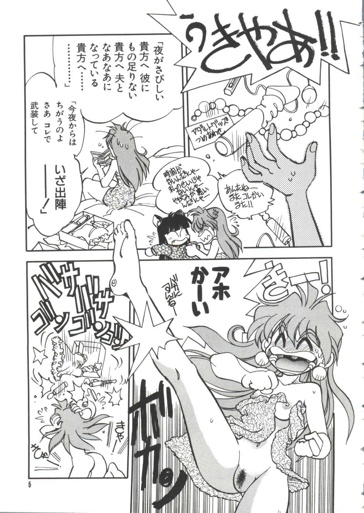 [Anthology] Love Paro Doumei '99 (Various) page 5 full