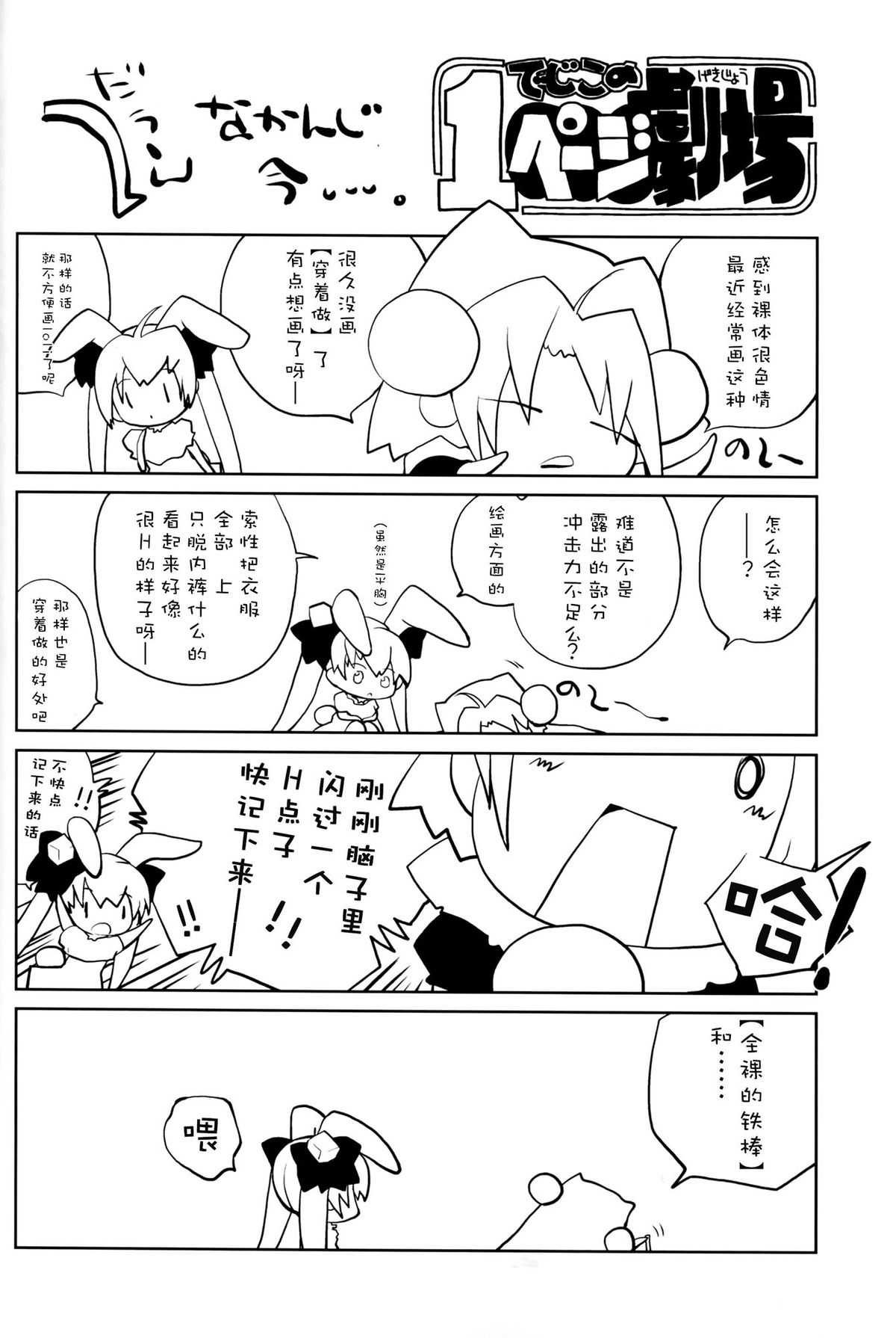 (C87) [Molotov Cocktail (Oowada Tomari)] Mujaki no Darakuen (Mujaki no Rakuen) [Chinese] [CE家族社] page 34 full