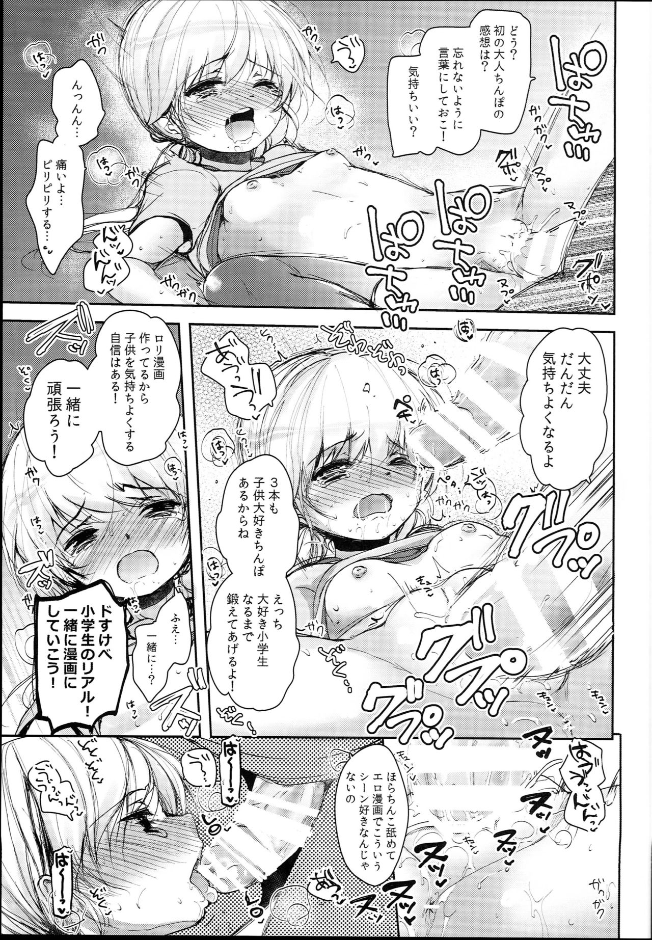 (C94) [Chocolate Lv.5 (Dynamite moca)] Loli Manga Henshuubu ni Eromangaka Shibou no Loli ga Yattekita! page 15 full