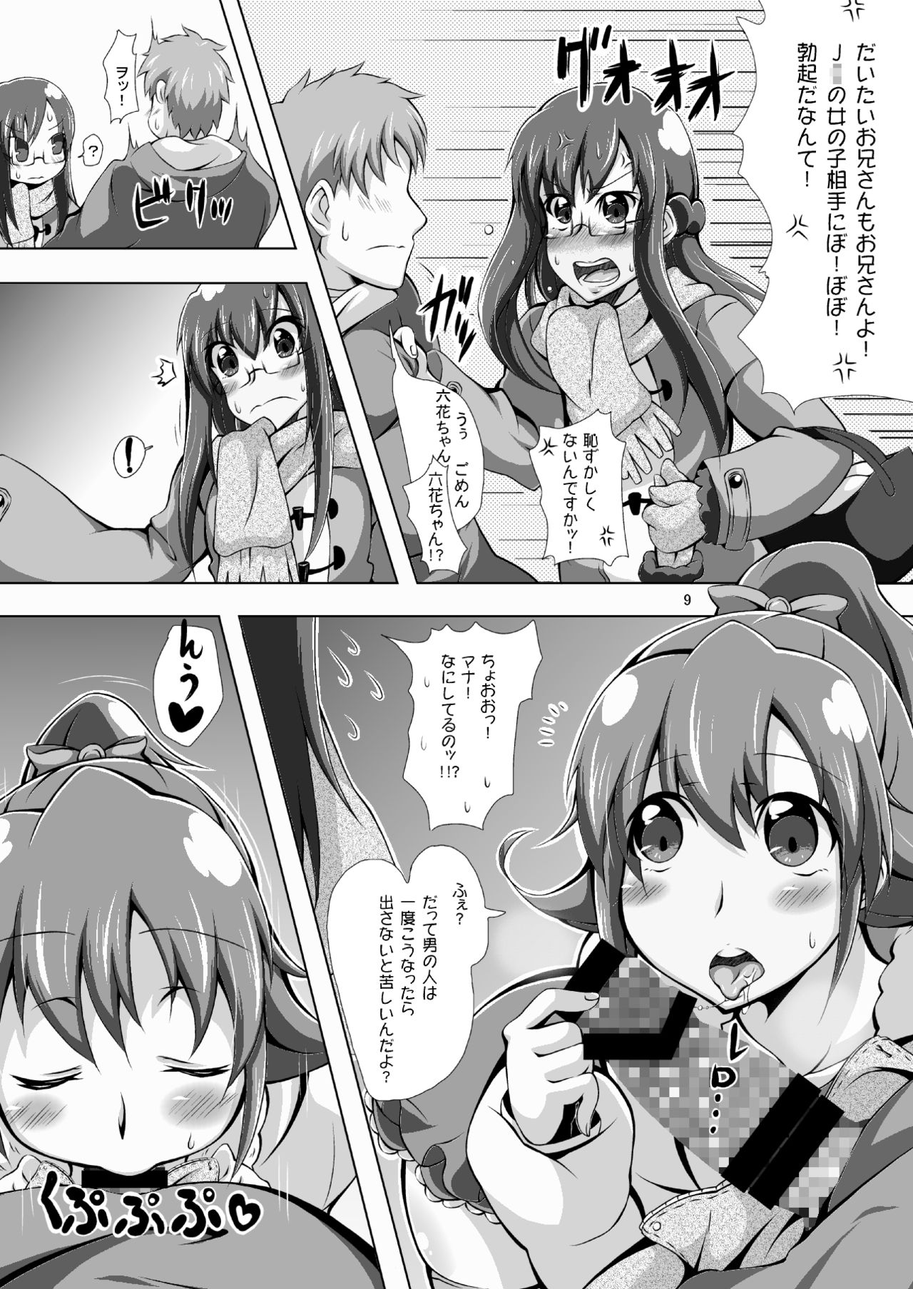 [Momo-meron (Ryuunokke)] Mana ni Kareshi ga Dekimashita. (Doki Doki! Precure) [Digital] page 8 full