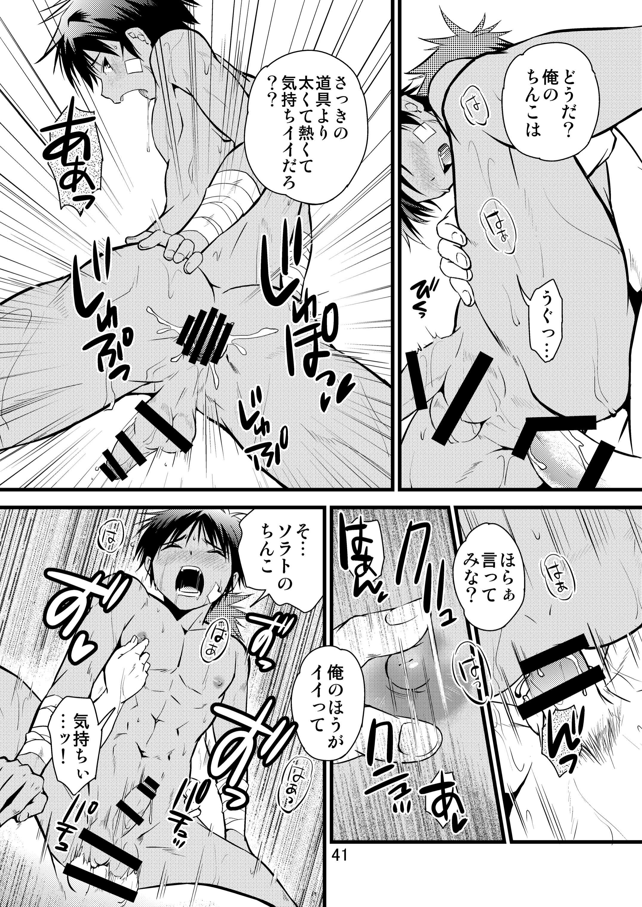 [Side:M (Miyamoto Ikusa)] Brave Kingdom Bangaihen [Digital] page 41 full
