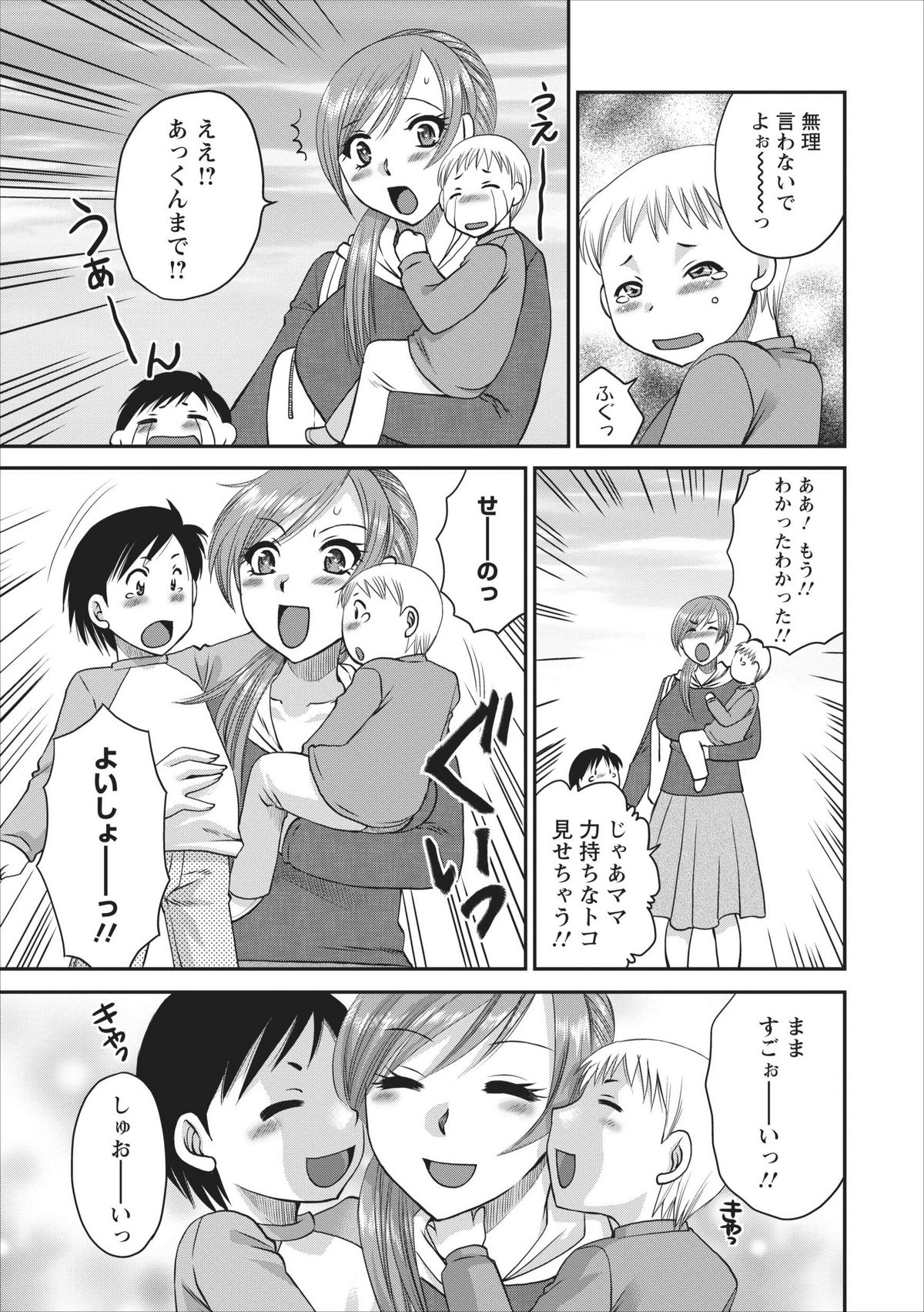 [Ureshino Megumi] Haitoku no Jouji - Hitozuma Uwaki File ch.1 page 7 full