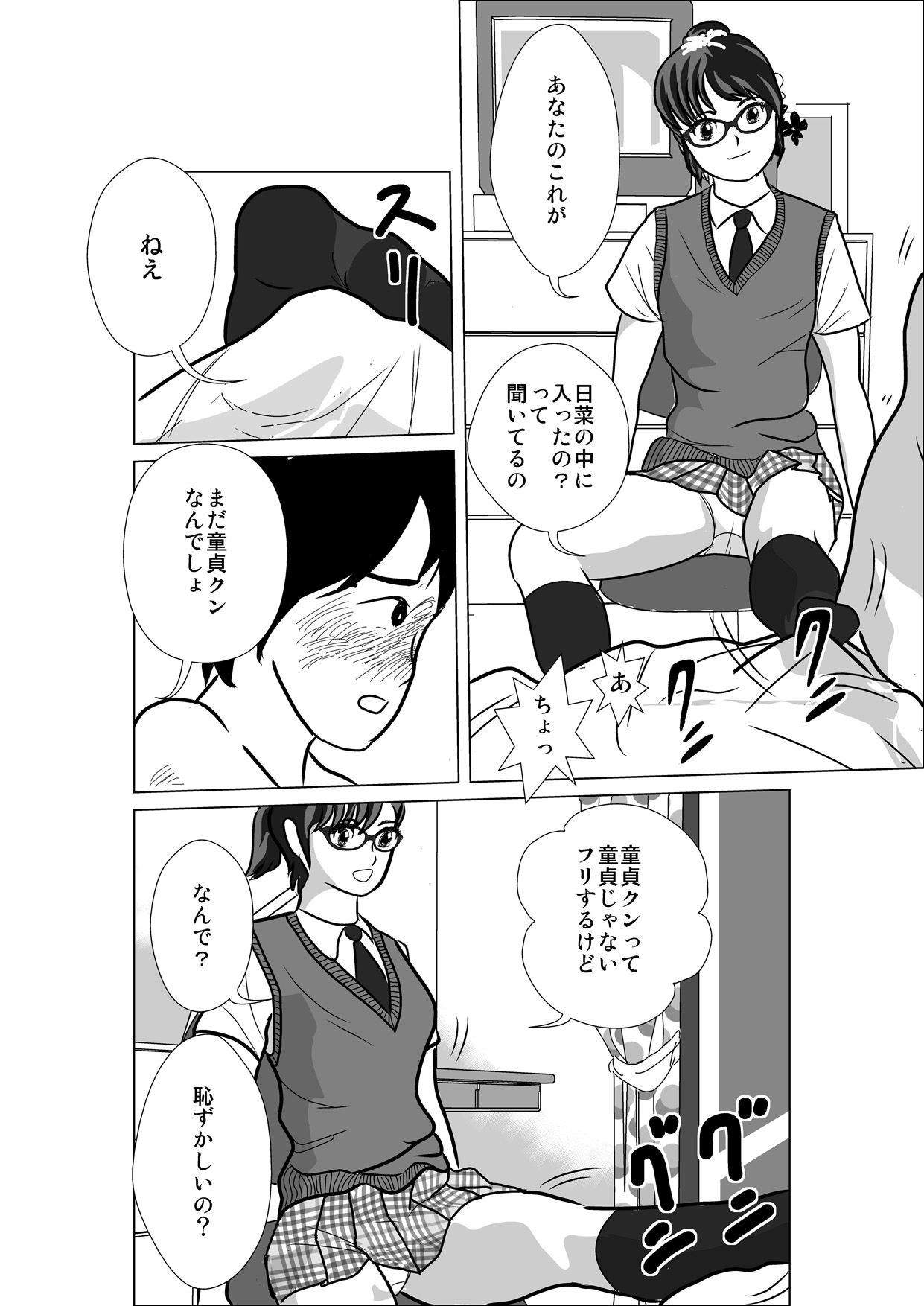 [I／H／R] LOVE IS THE PLAN Chapter 1 & 2 page 26 full
