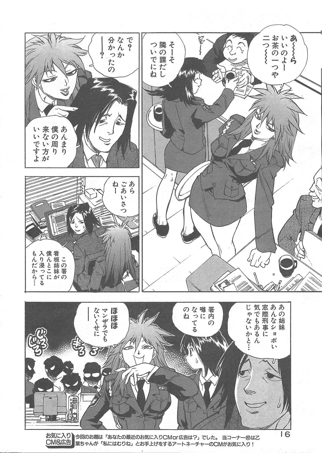 [ISUTOSHI] Kaitou Police (Young Comic 2004-08) page 9 full